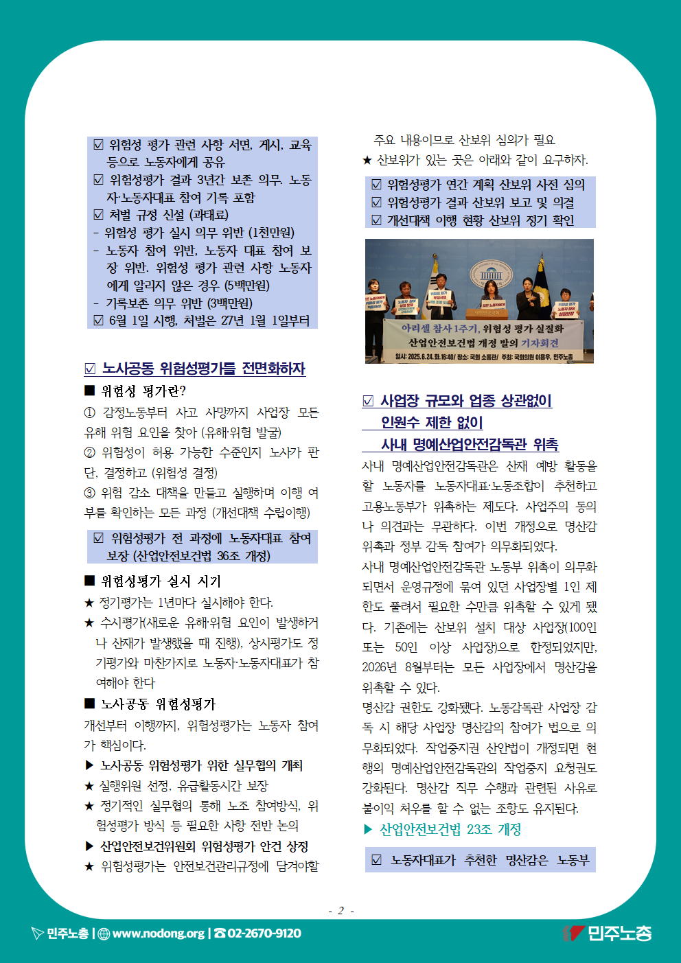 20260608-노동자참여산안법개정002.png