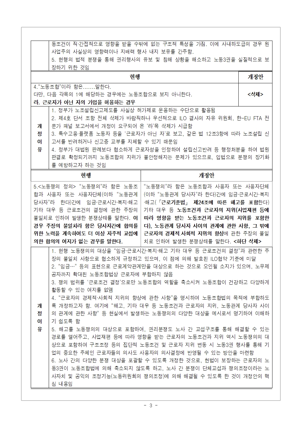 노조법2조3조개정투쟁_교육지003.jpg