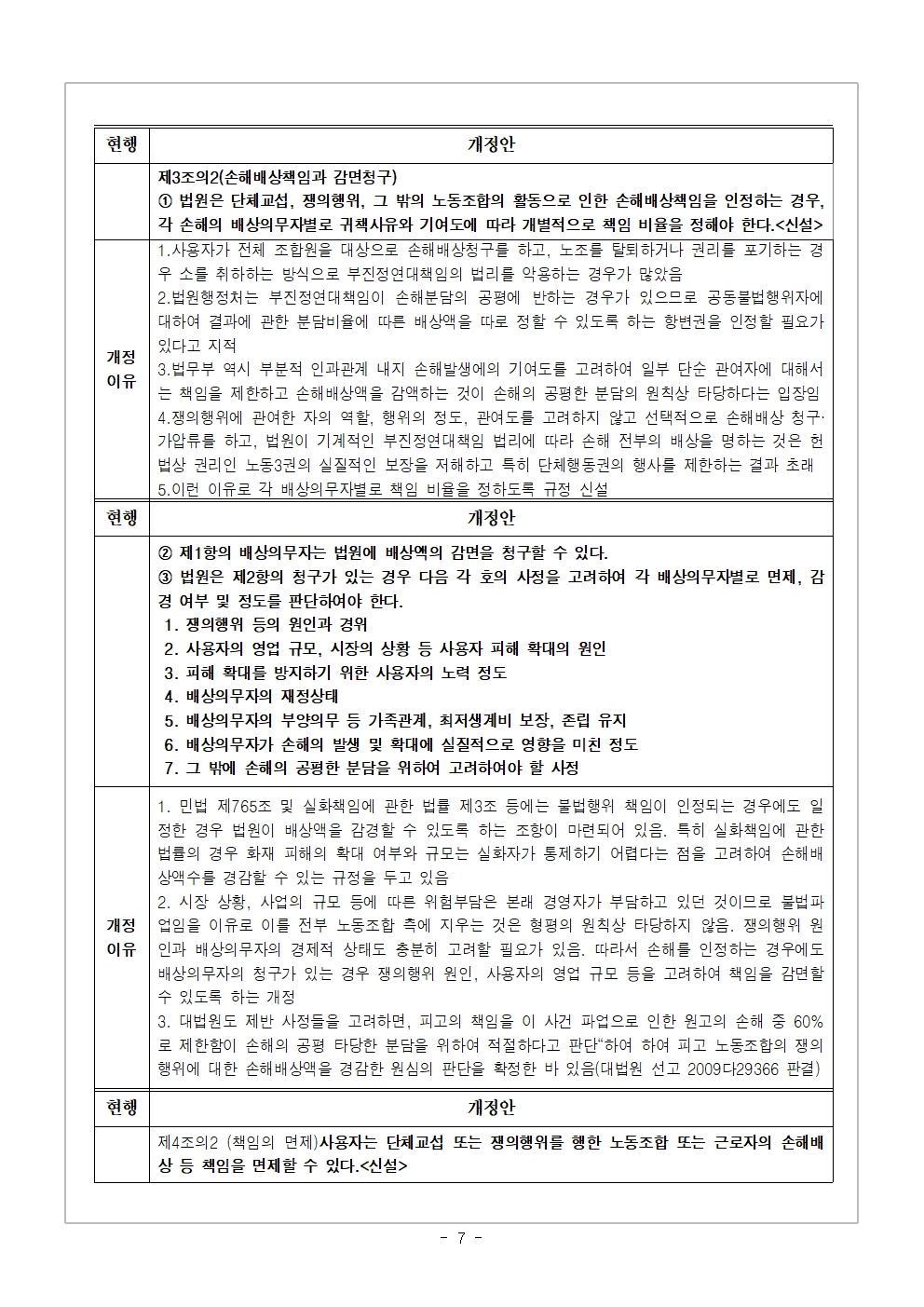 노조법2조3조개정투쟁_교육지007.jpg