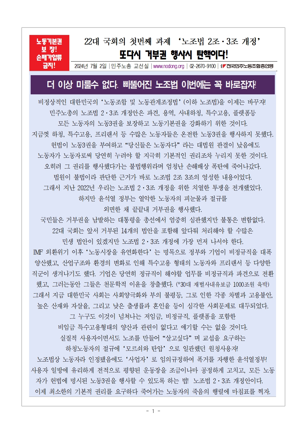노조법2조3조개정투쟁_교육지001.jpg