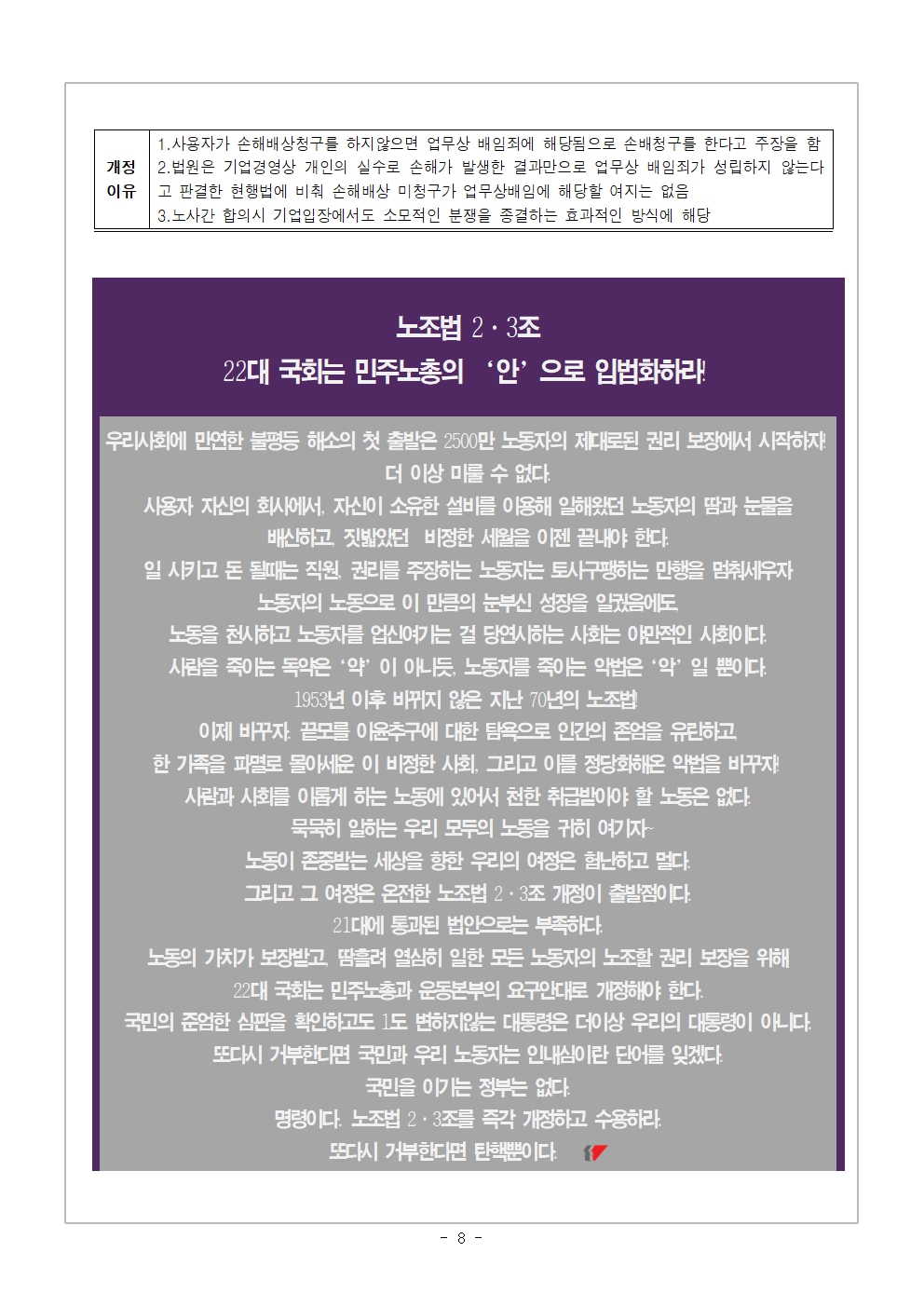 노조법2조3조개정투쟁_교육지008.jpg