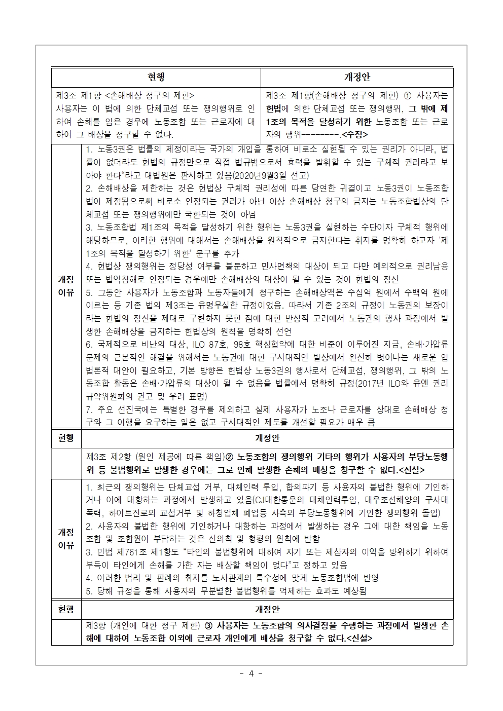 노조법2조3조개정투쟁_교육지004.jpg