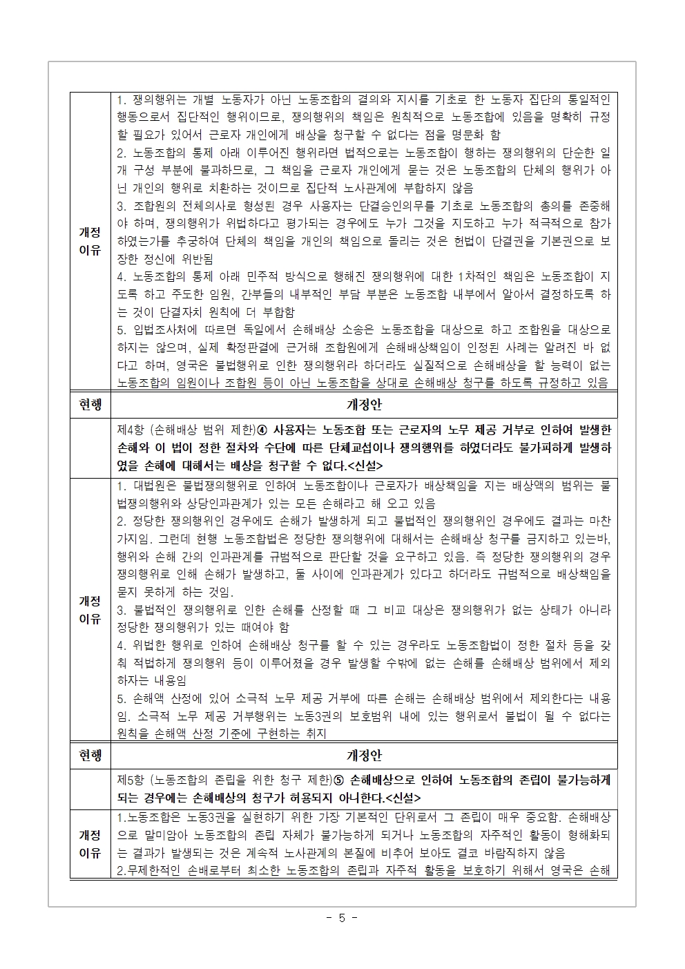 노조법2조3조개정투쟁_교육지005.jpg