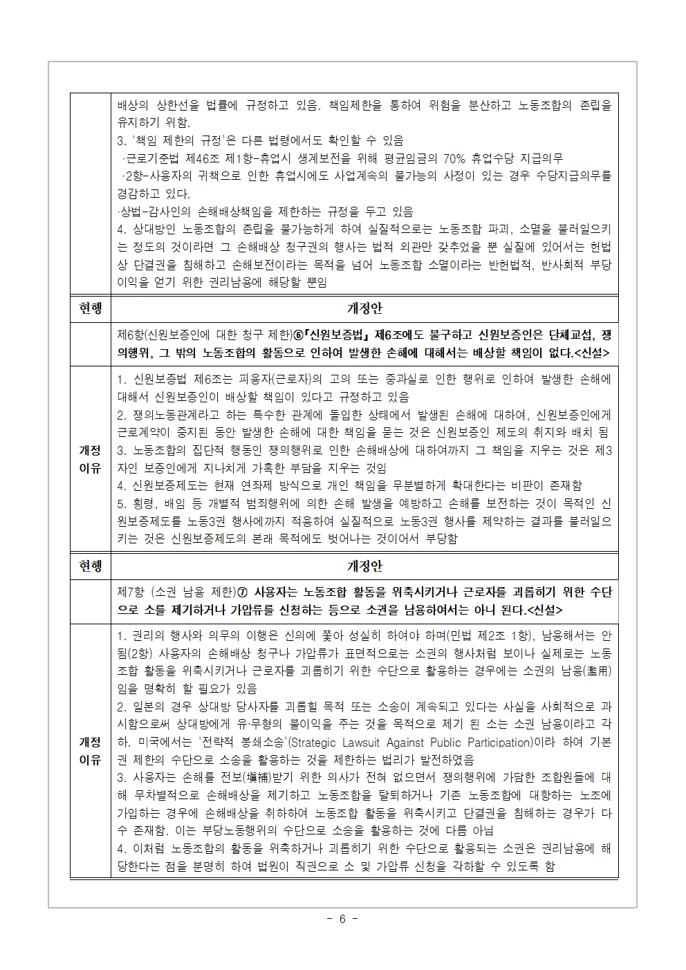 노조법2조3조개정투쟁_교육지006.jpg