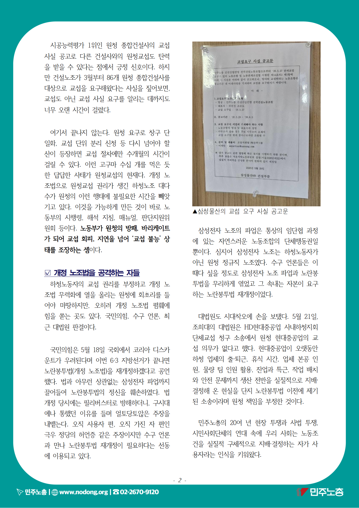 260608_원청교섭_총파업_교육지_fin_02.png