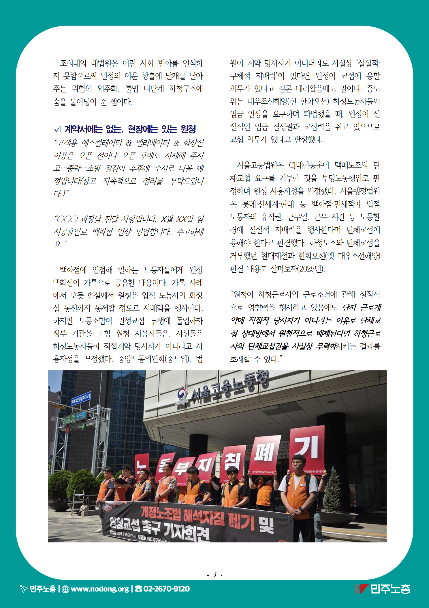 260608_원청교섭_총파업_교육지_fin_03.png