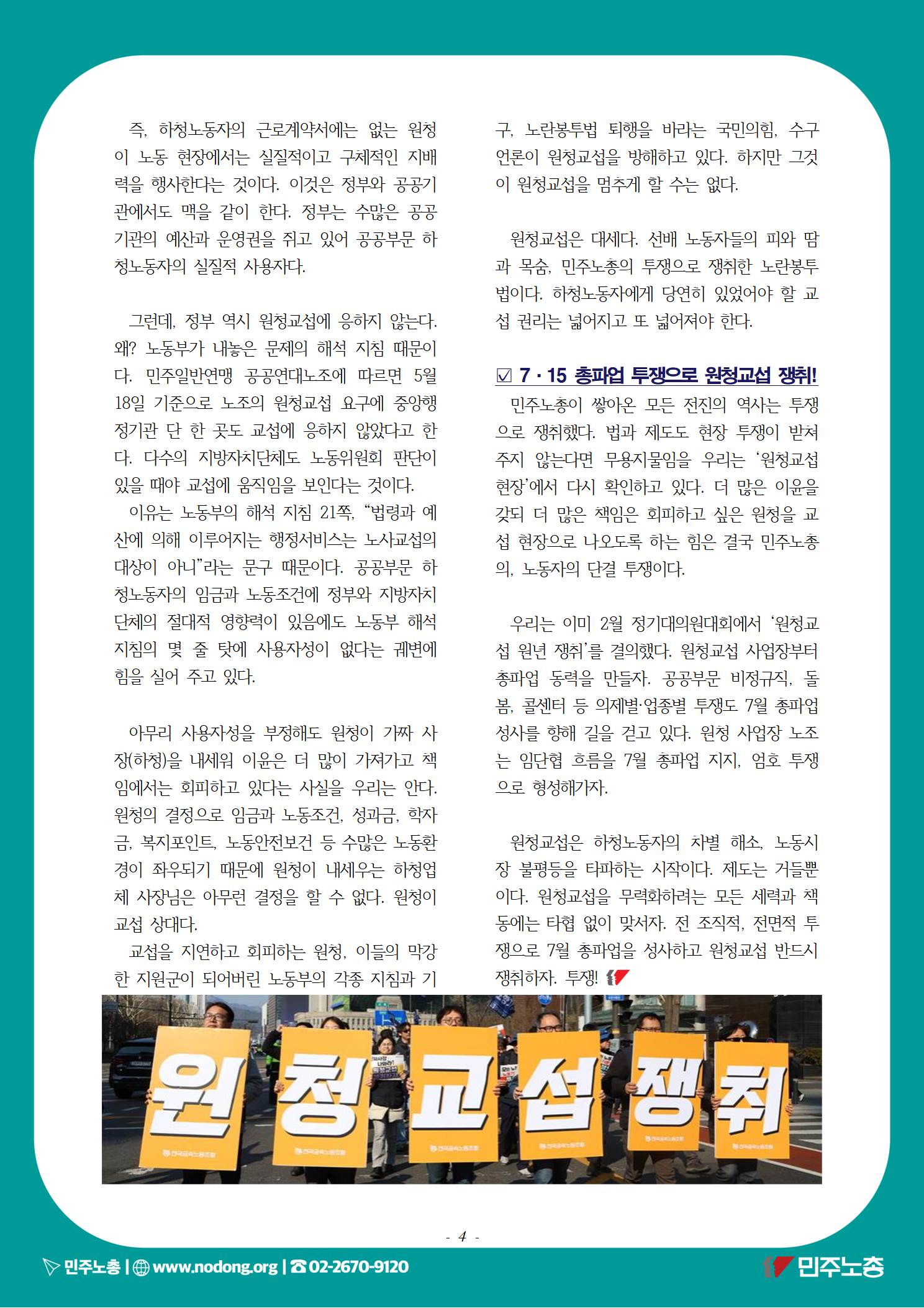 260608_원청교섭_총파업_교육지_fin_04.png