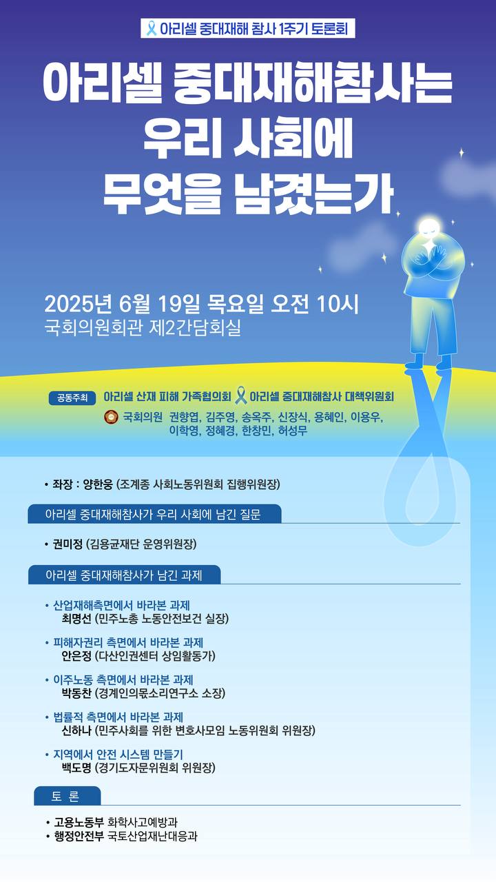 250619 [웹자보] 아리셀 중대재해참사 1주기 토론회.jpg