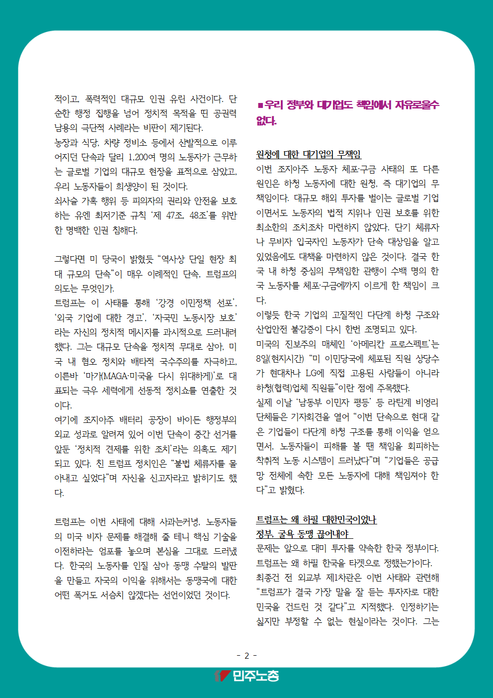 2025_0910_미 트럼프 한국노동자 쇠사슬 구금사태002.png