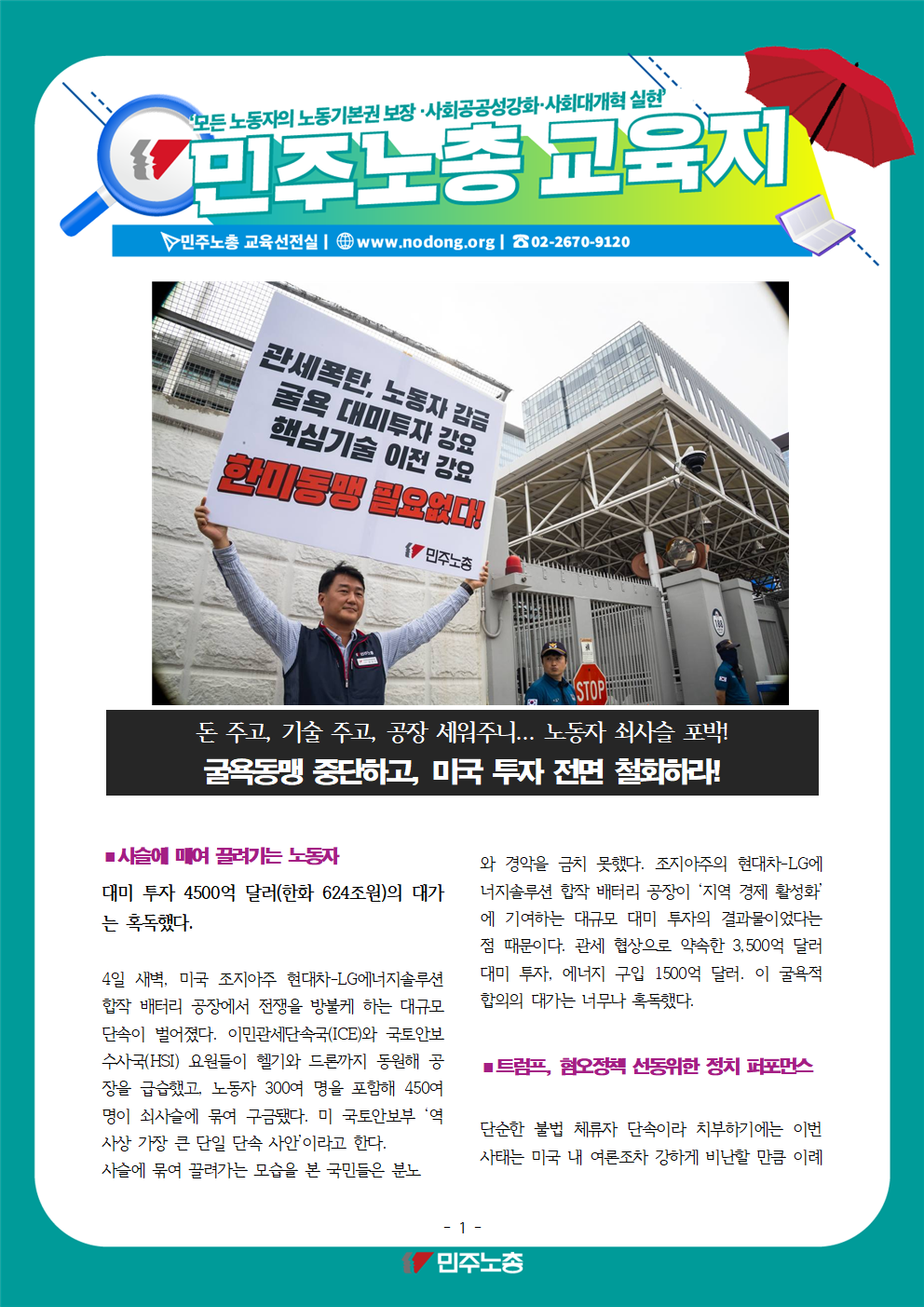 2025_0910_미 트럼프 한국노동자 쇠사슬 구금사태001.png