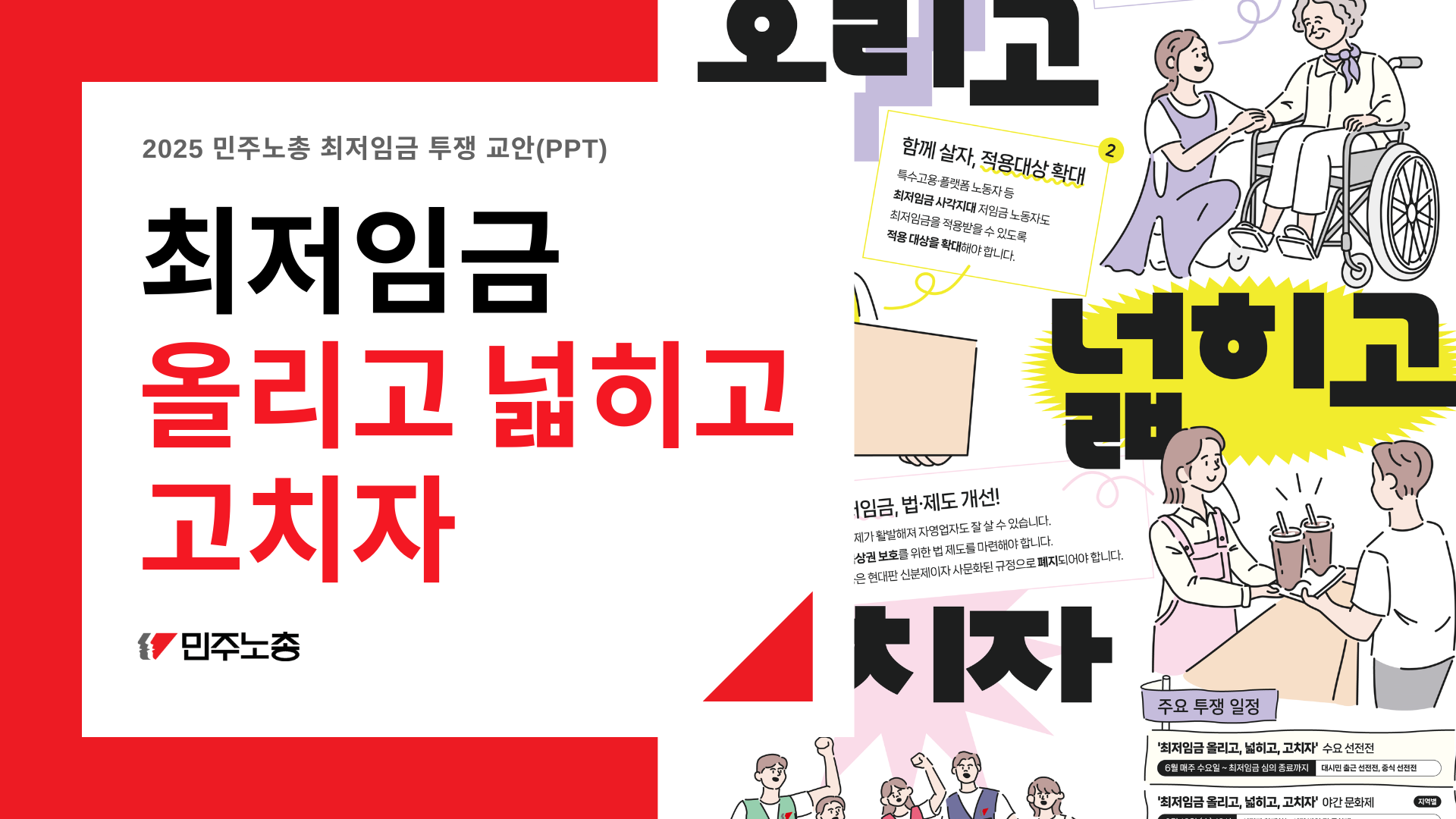 250530_최저임금_교안_표지.png