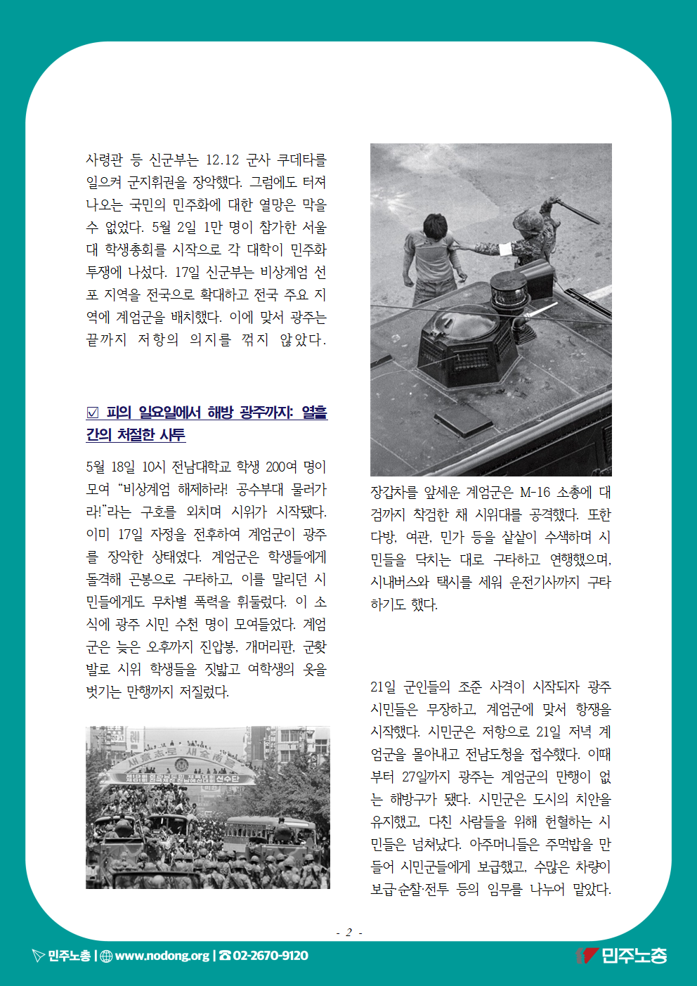 20260427_5.18광주항쟁교육지_완성본002.png