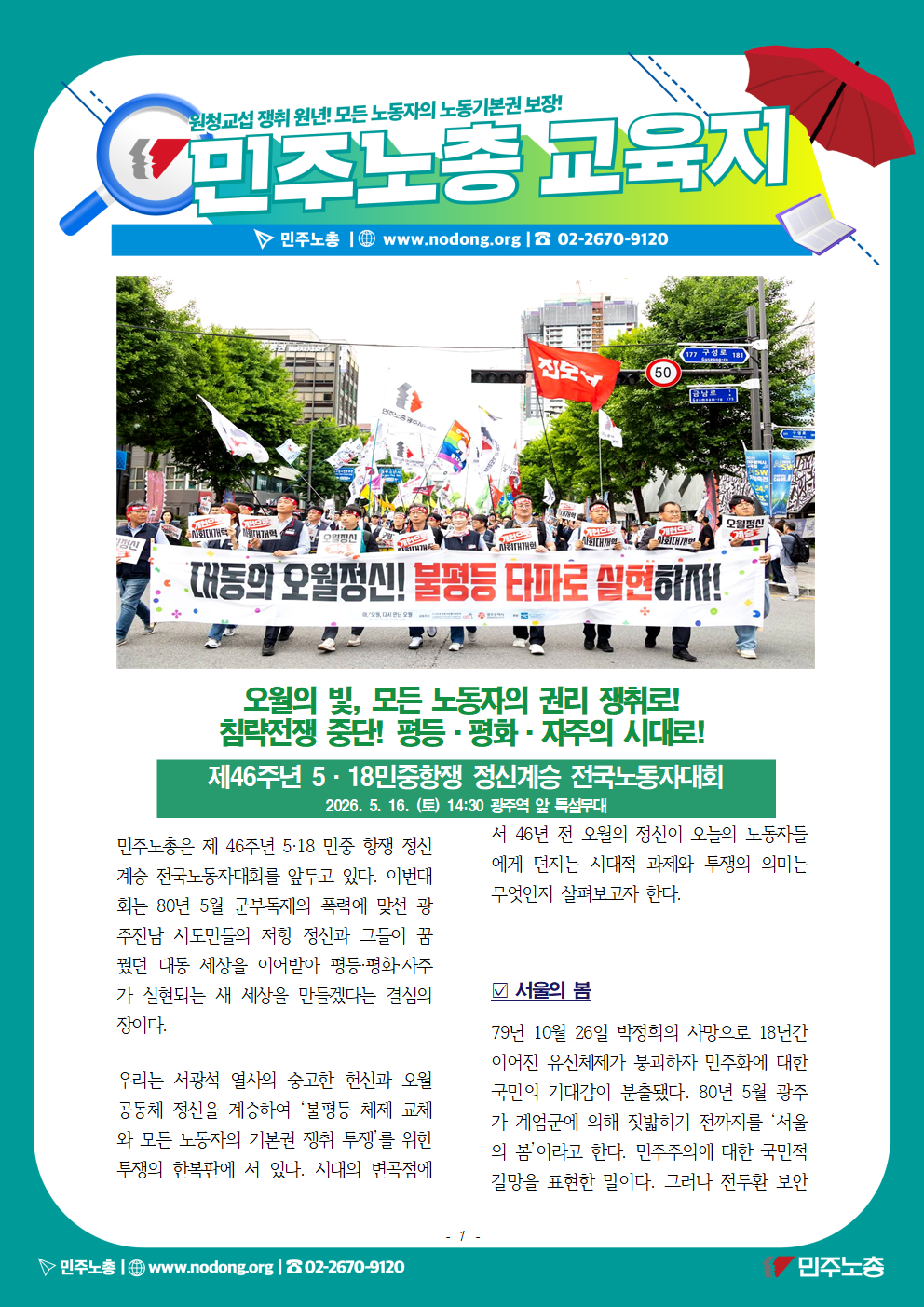 20260427_5.18광주항쟁교육지_완성본001.png