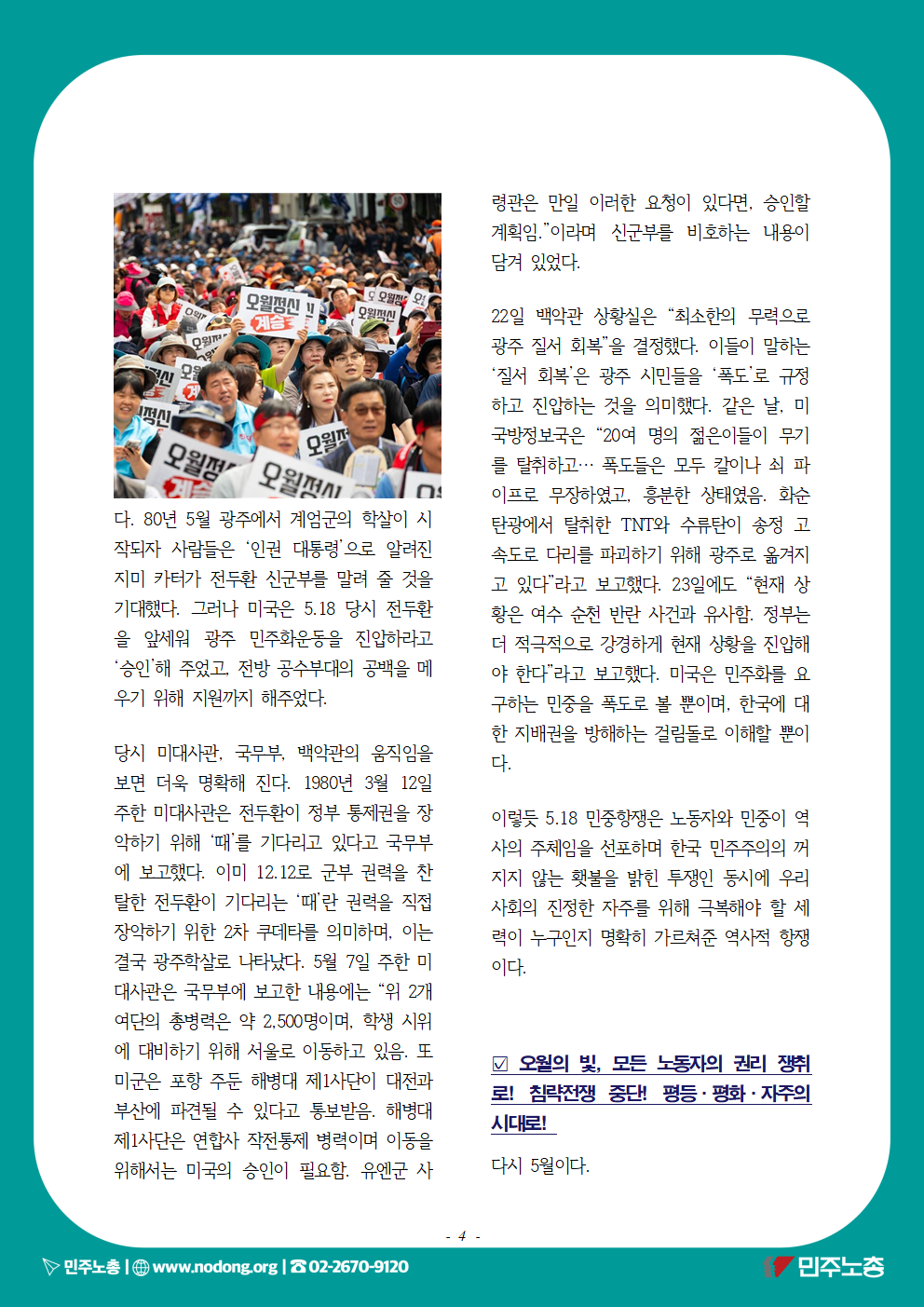 20260427_5.18광주항쟁교육지_완성본004.png