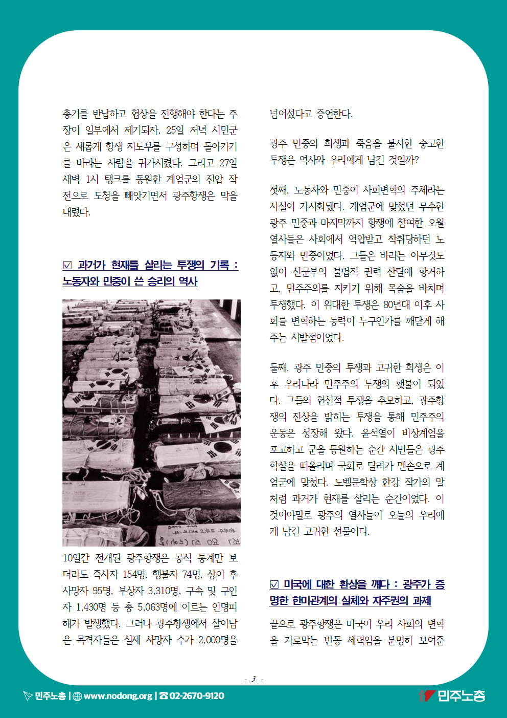 20260427_5.18광주항쟁교육지_완성본003.png