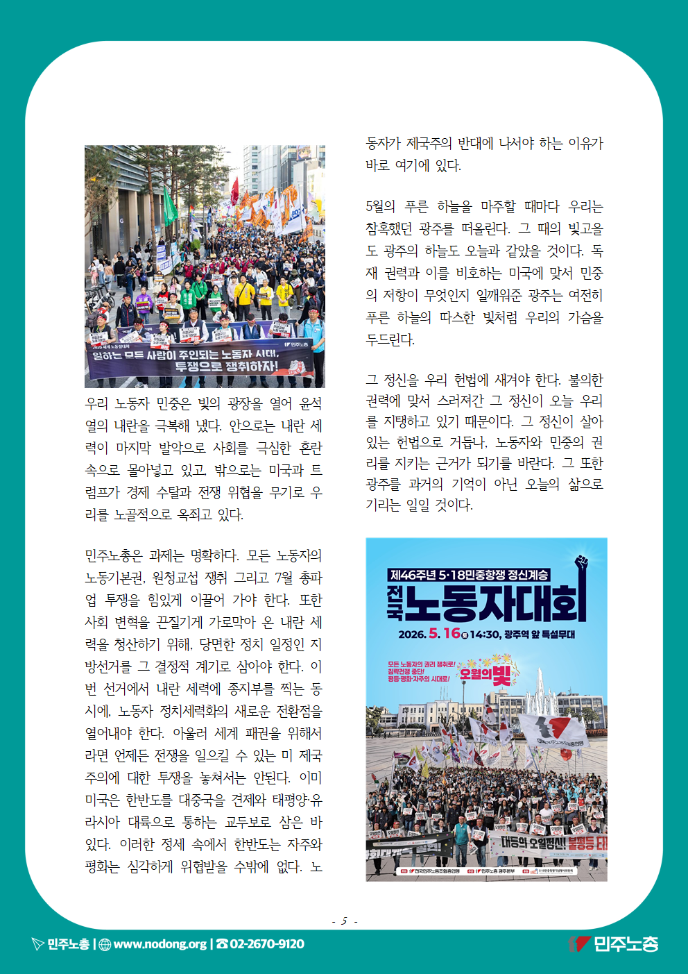 20260427_5.18광주항쟁교육지_완성본005.png