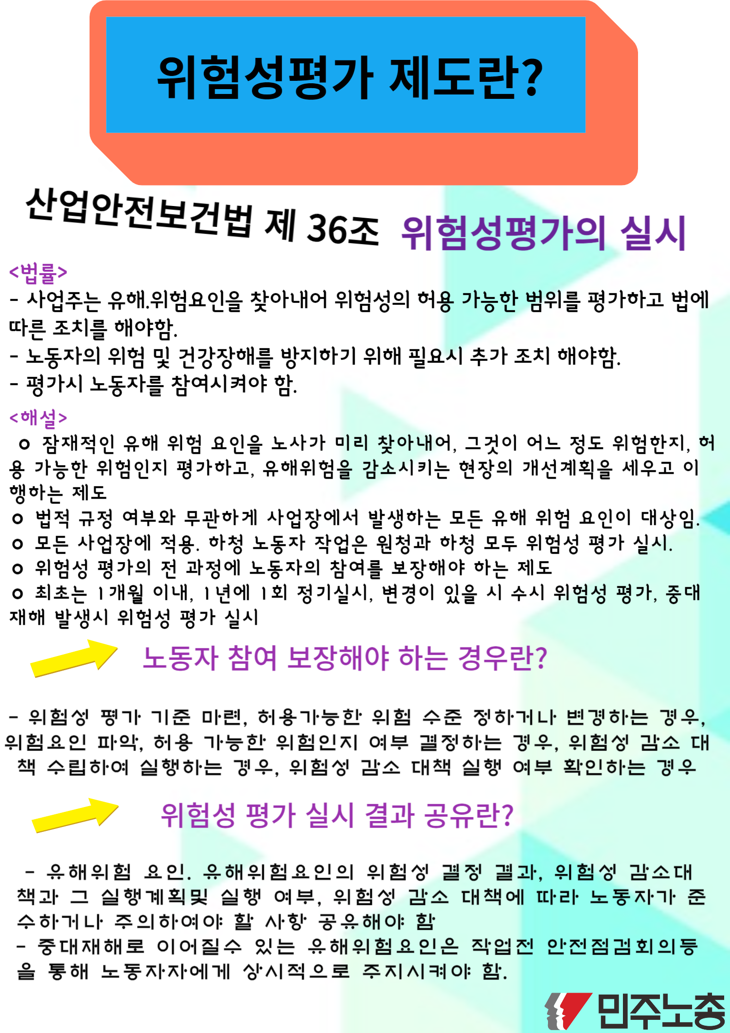 위험성 평가 현황 실태조사2.png