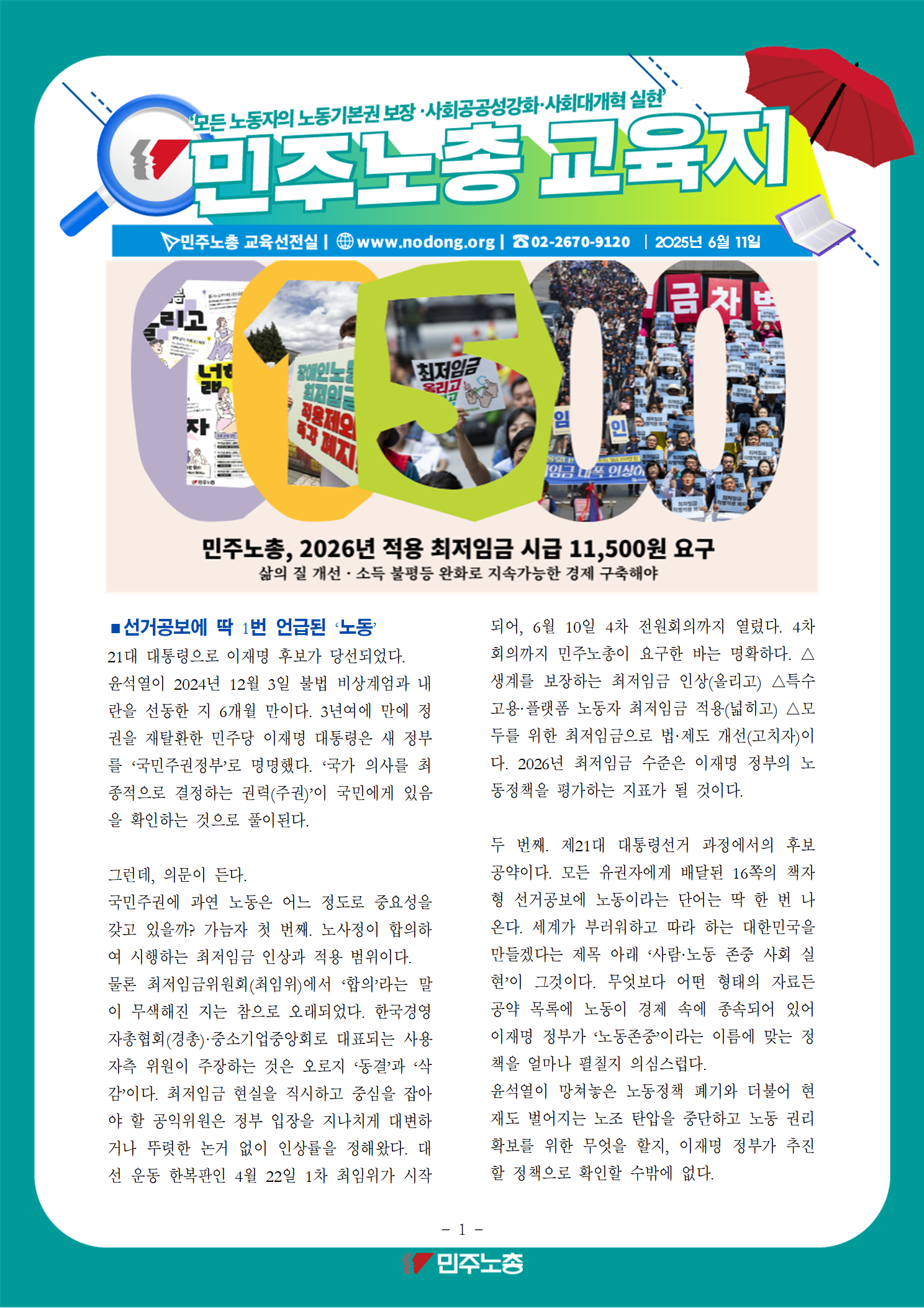 250602_최저임금_교육지_fin_001.png