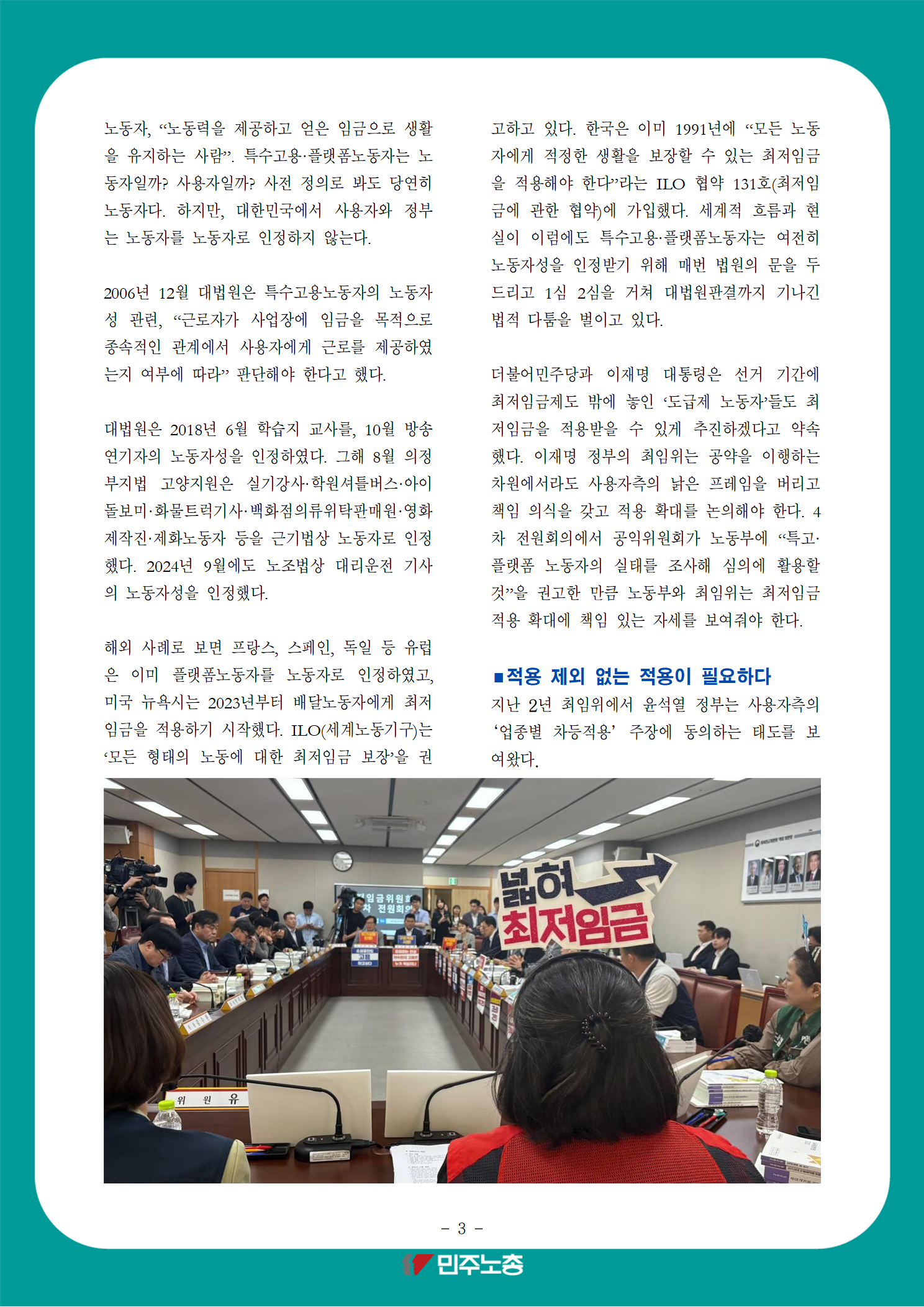 250602_최저임금_교육지_fin_003.png