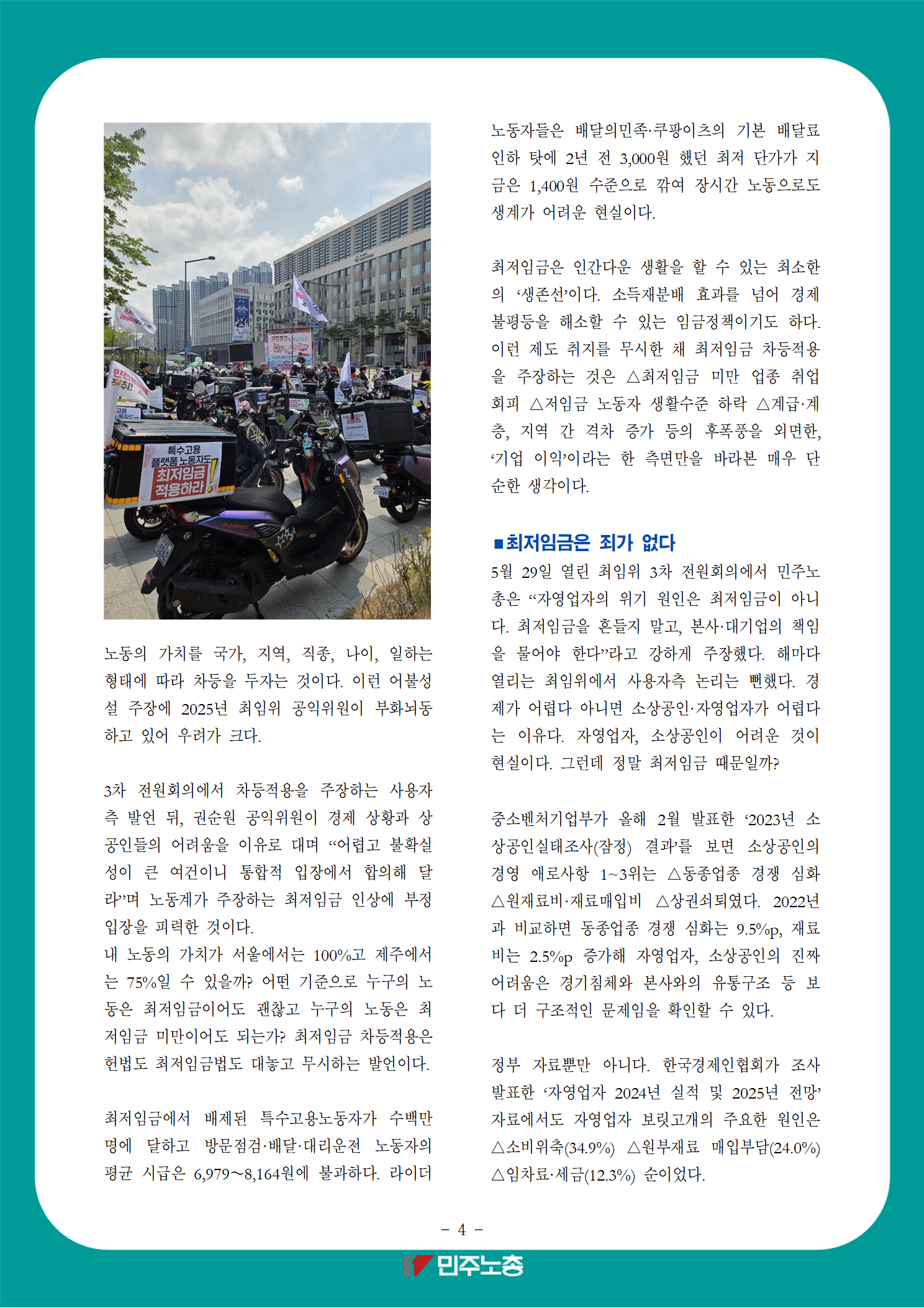250602_최저임금_교육지_fin_004.png
