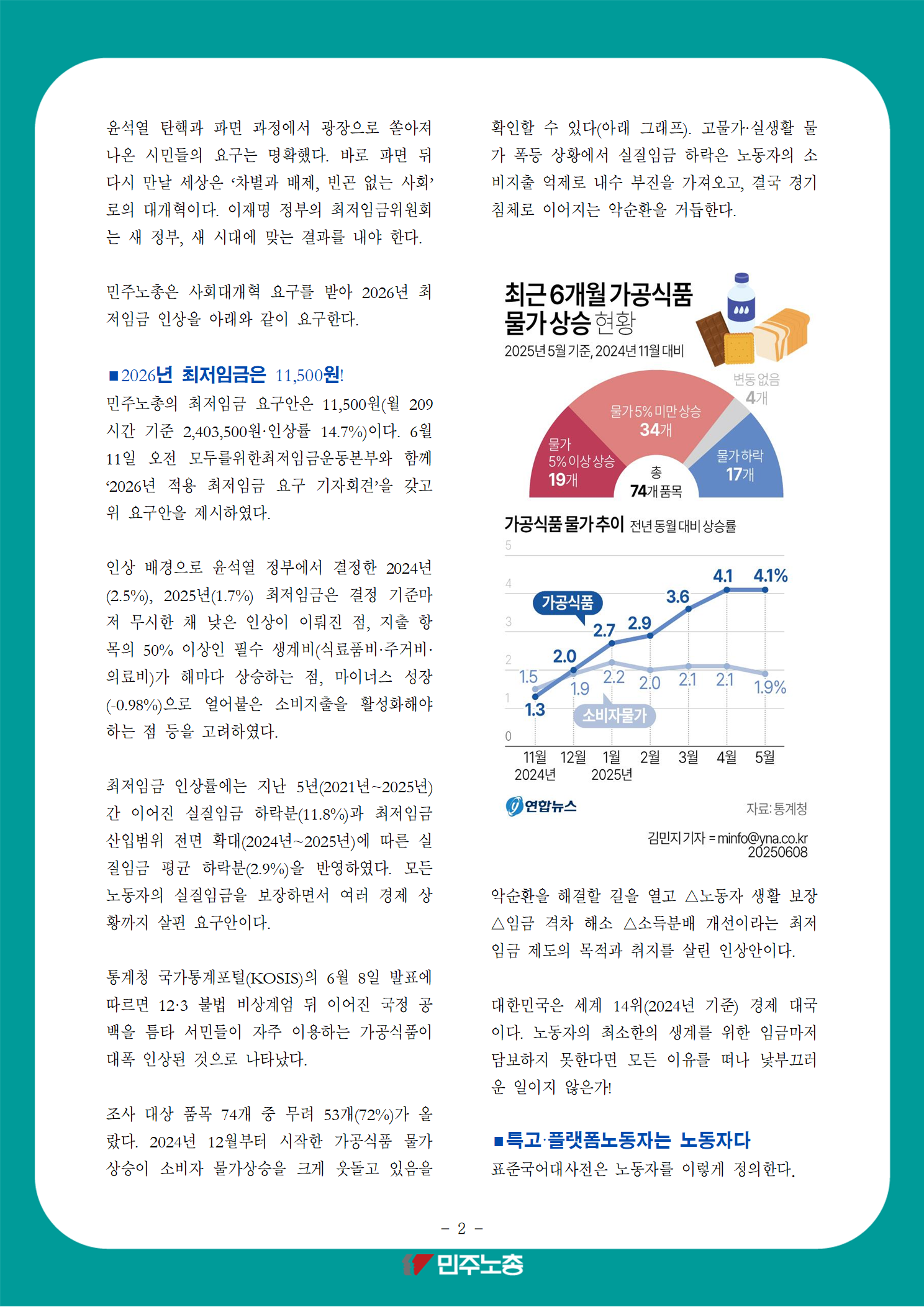 250602_최저임금_교육지_fin_002.png
