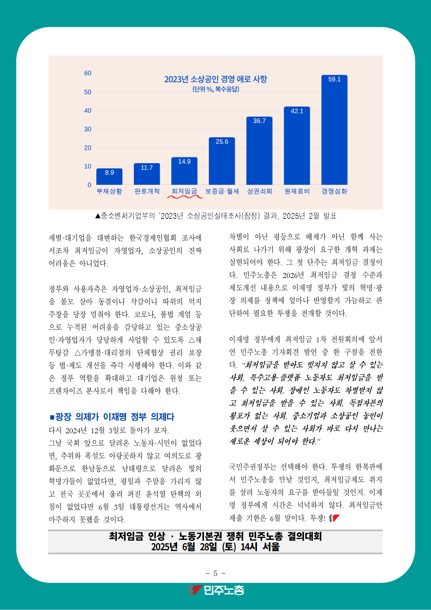 250602_최저임금_교육지_fin_005.png