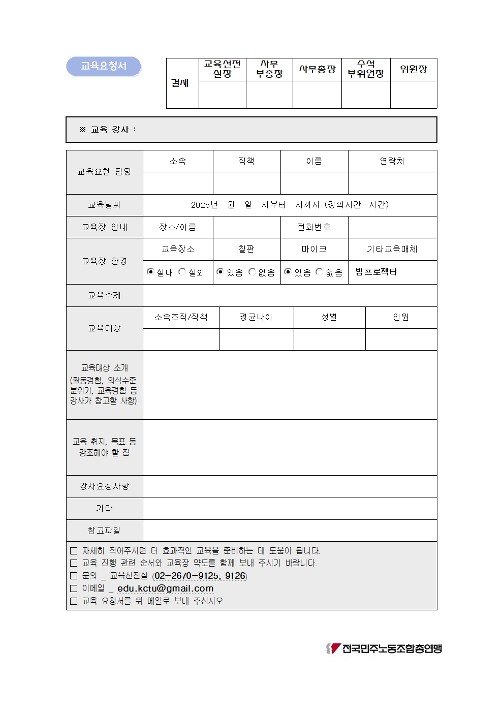[양식]교육요청서2025.jpg