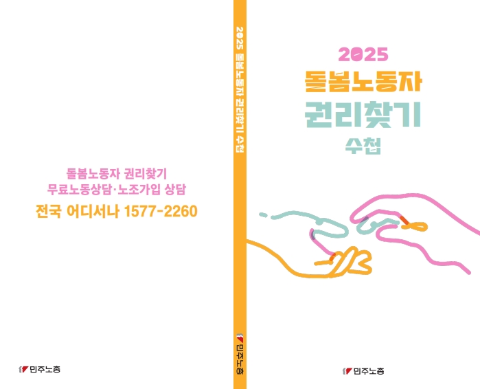돌봄노동자권리찾기수첩_표지_1.jpg