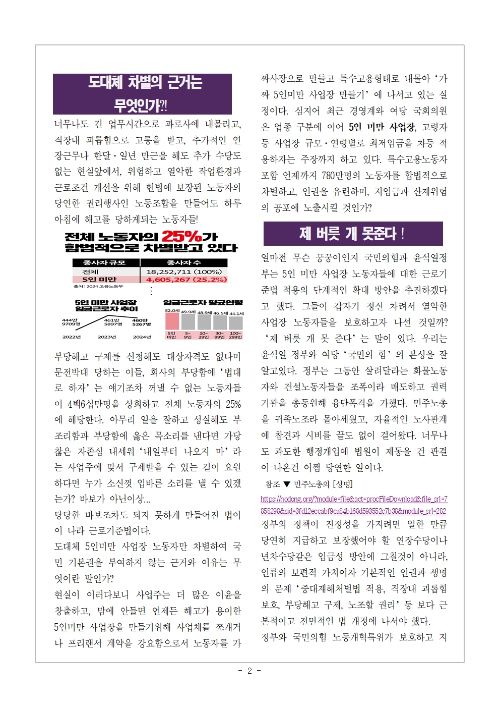 5인미만 근기법 전면적용 _교육지(최종)002.jpg