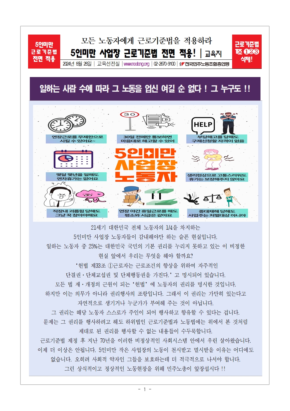 5인미만 근기법 전면적용 _교육지(최종)001.jpg