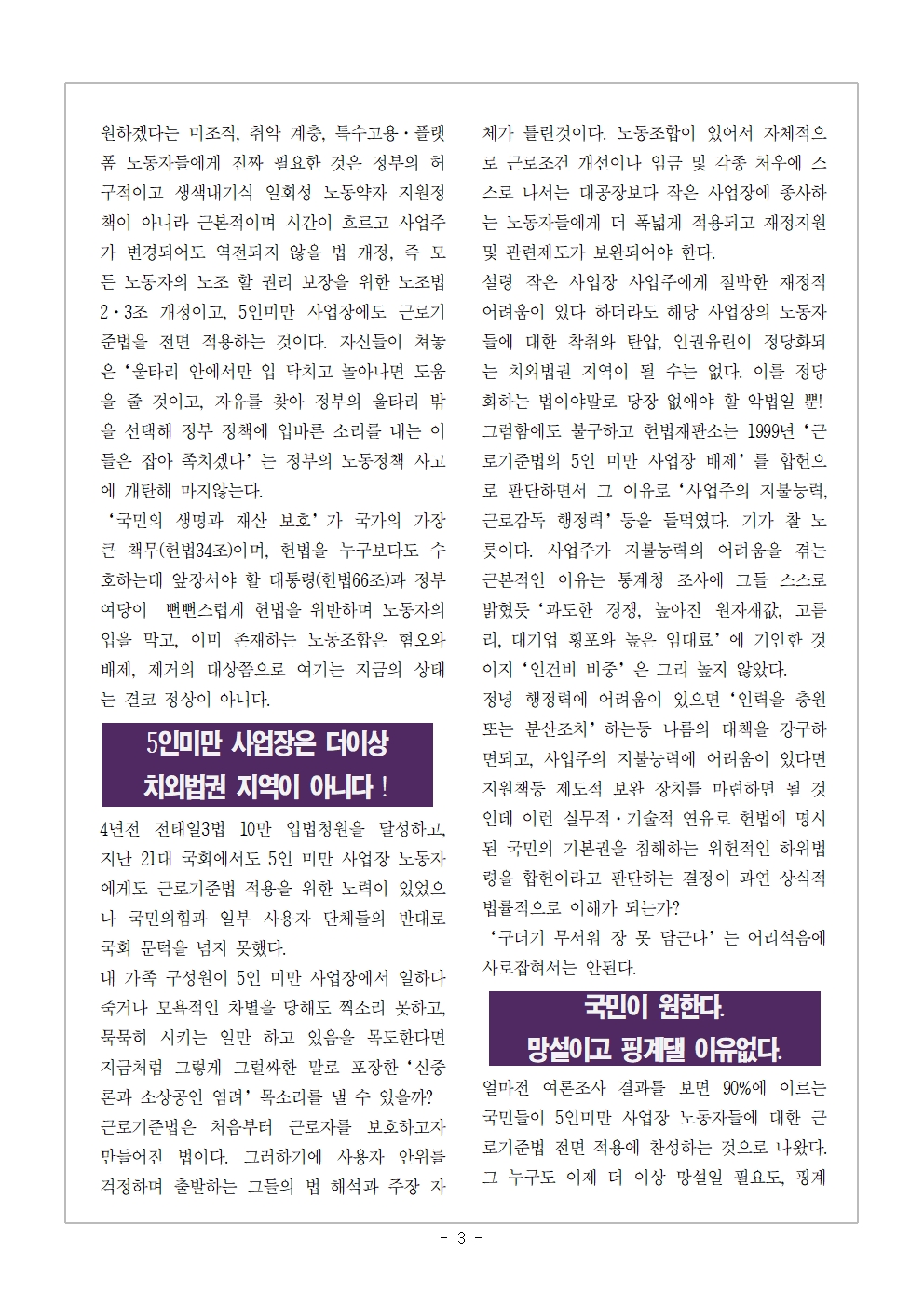 5인미만 근기법 전면적용 _교육지(최종)003.jpg