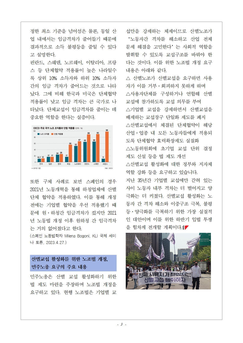 산별교섭 활성화 교육지(최종)003.jpg