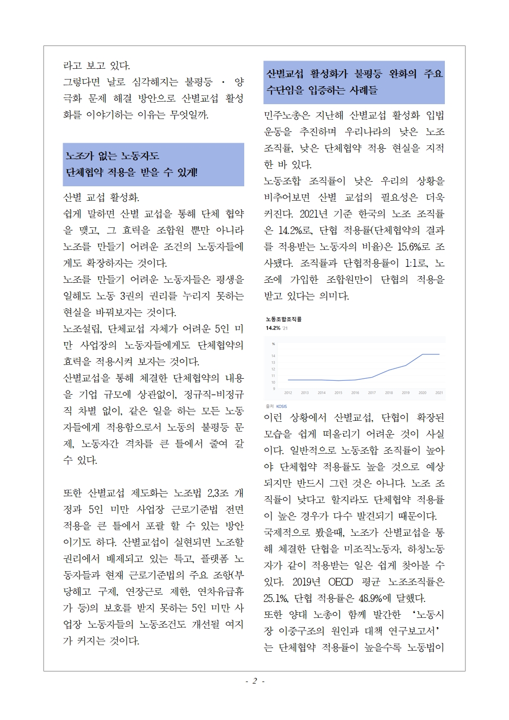산별교섭 활성화 교육지(최종)002.jpg