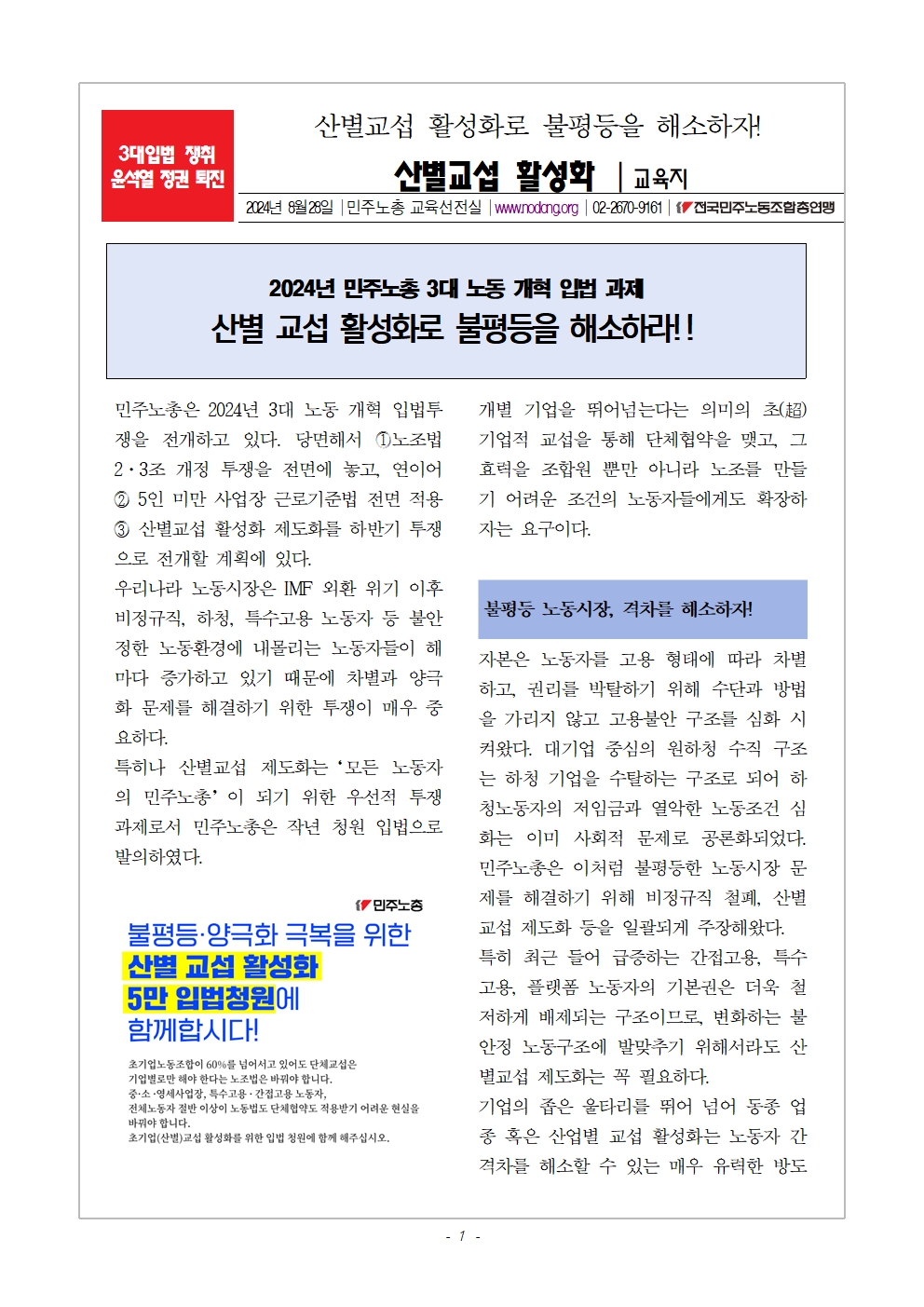 산별교섭 활성화 교육지(최종)001.jpg