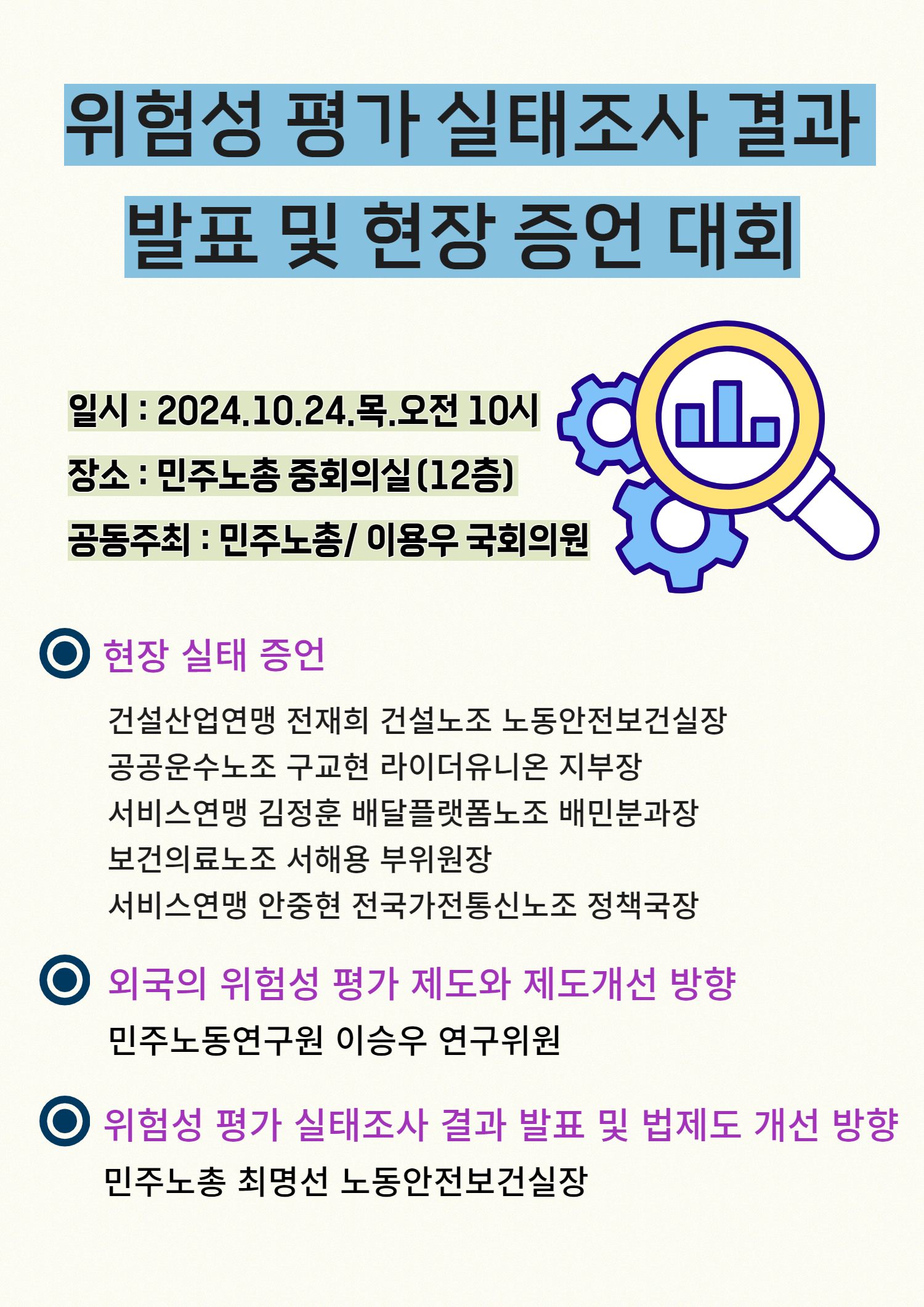 위험성평가 증언대회_웹자보.jpg