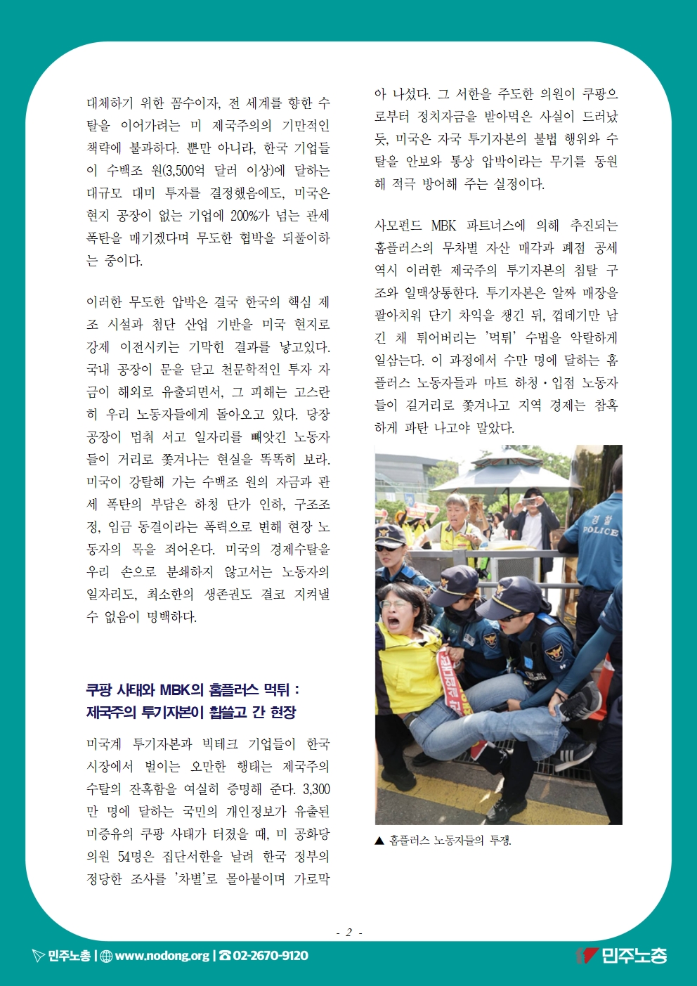 8.15전국노동자대회 교육지002.jpg