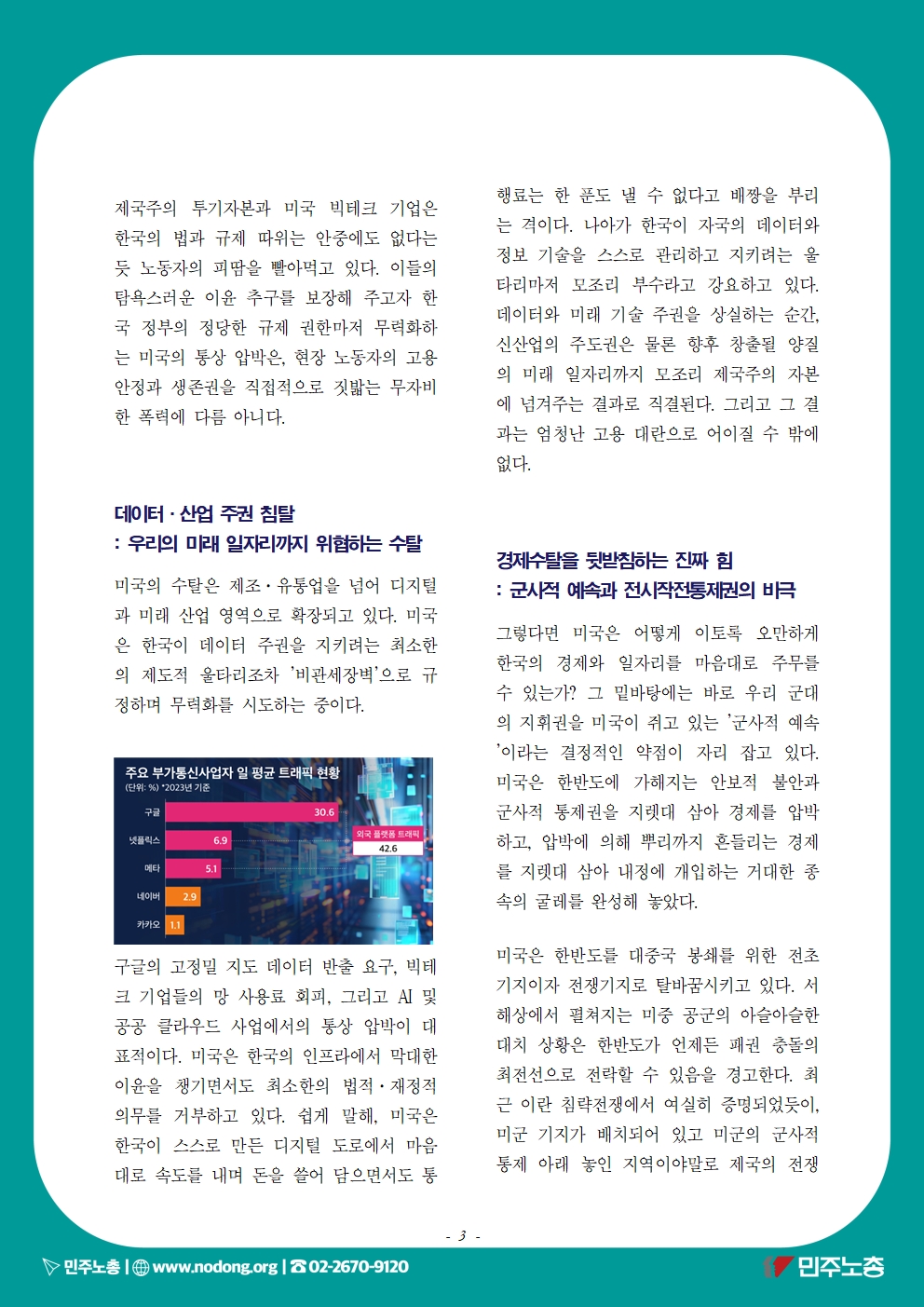 8.15전국노동자대회 교육지003.jpg