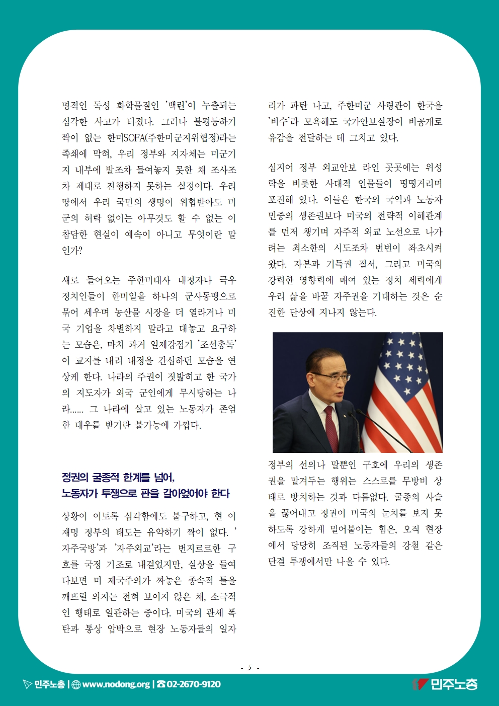 8.15전국노동자대회 교육지005.jpg