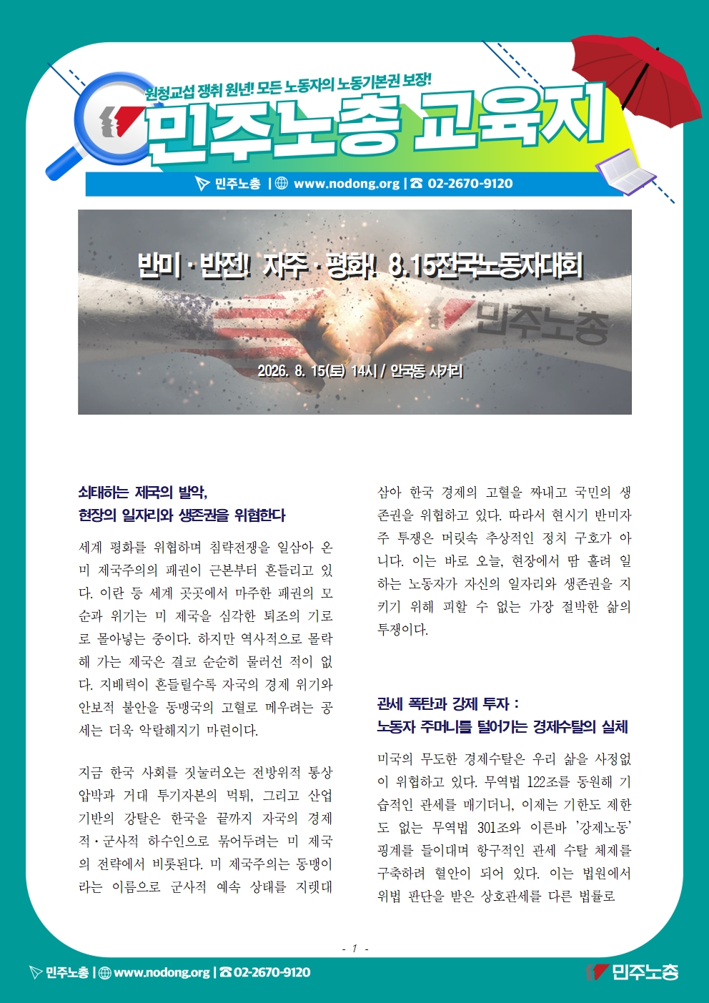 8.15전국노동자대회 교육지001.jpg