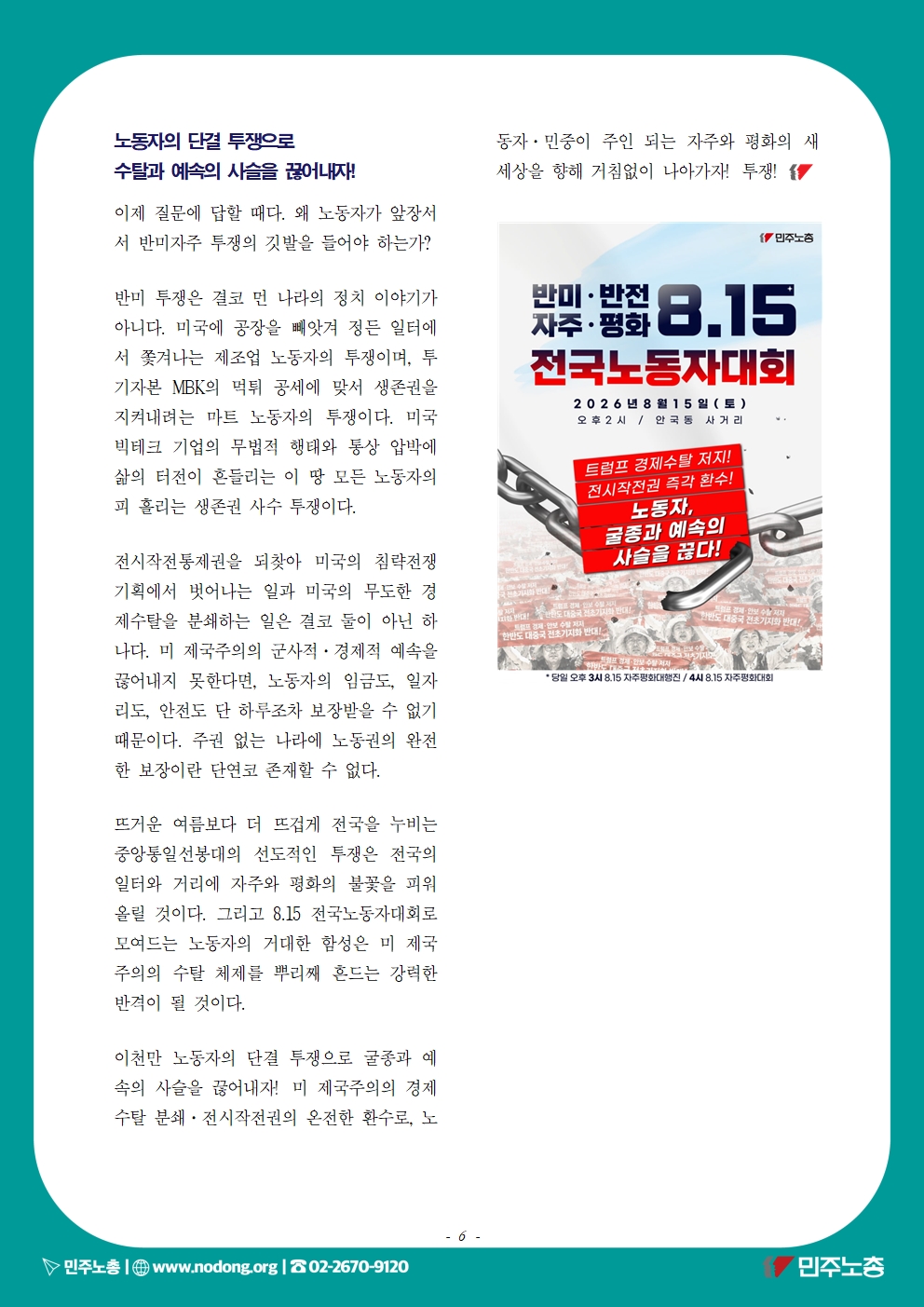 8.15전국노동자대회 교육지006.jpg