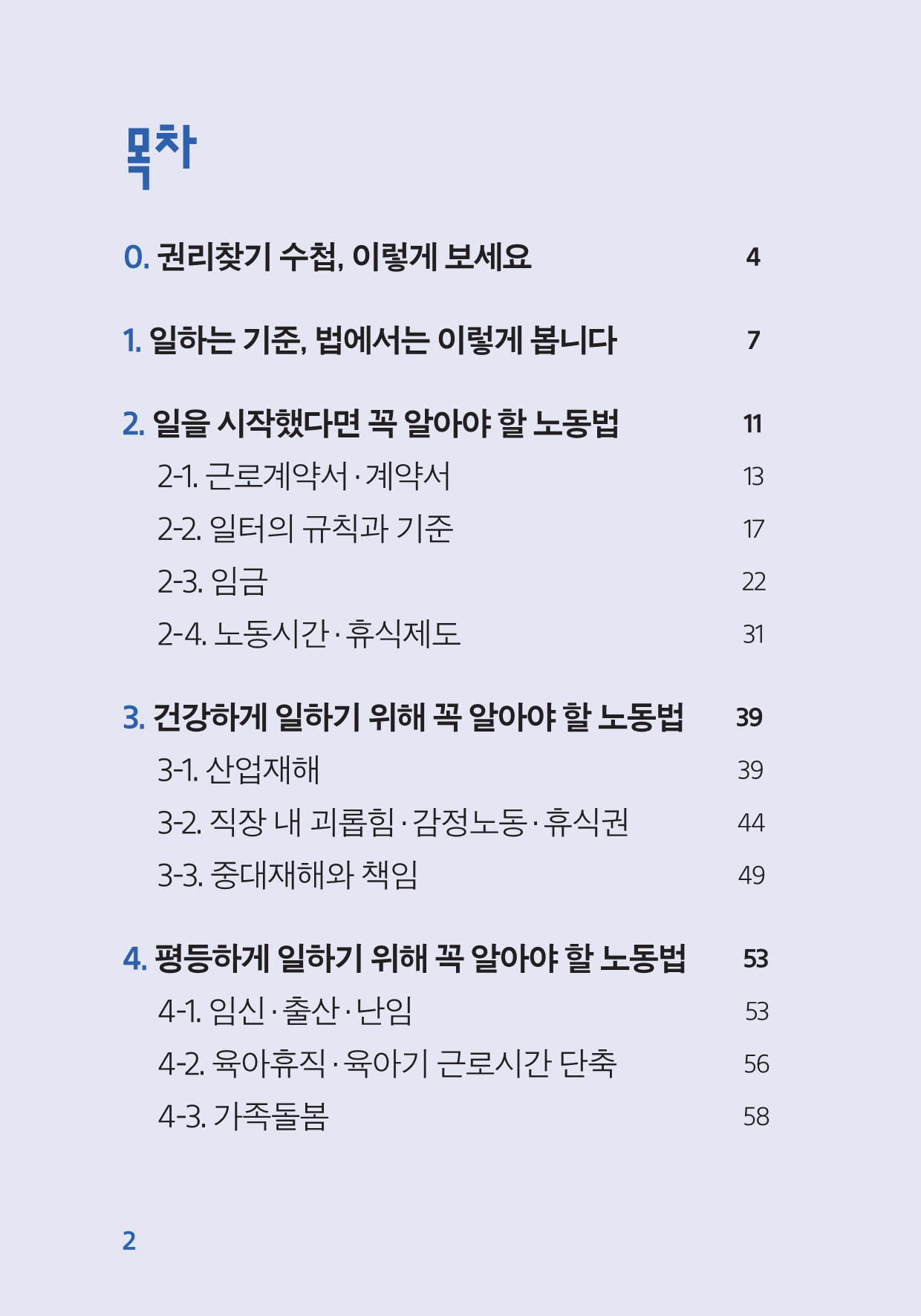 2026노동자권리찾기수첩-웹_4.png