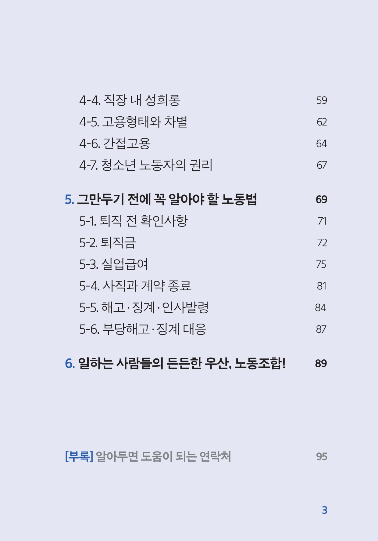 2026노동자권리찾기수첩-웹_5.png