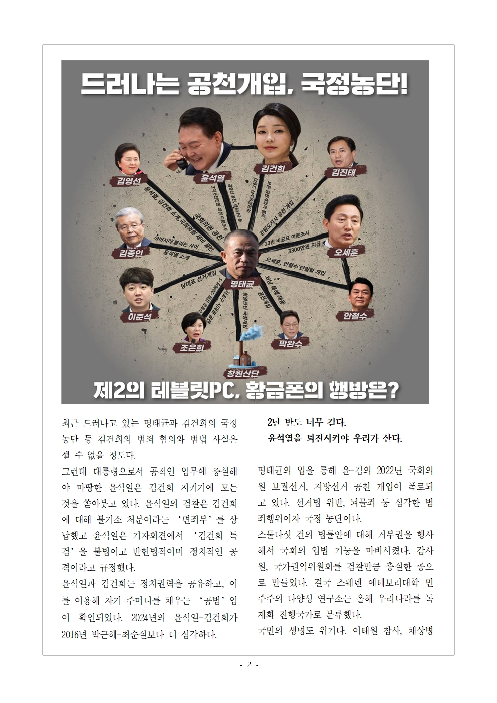 241202_1207 3차 총궐기대회 교육지002.jpg