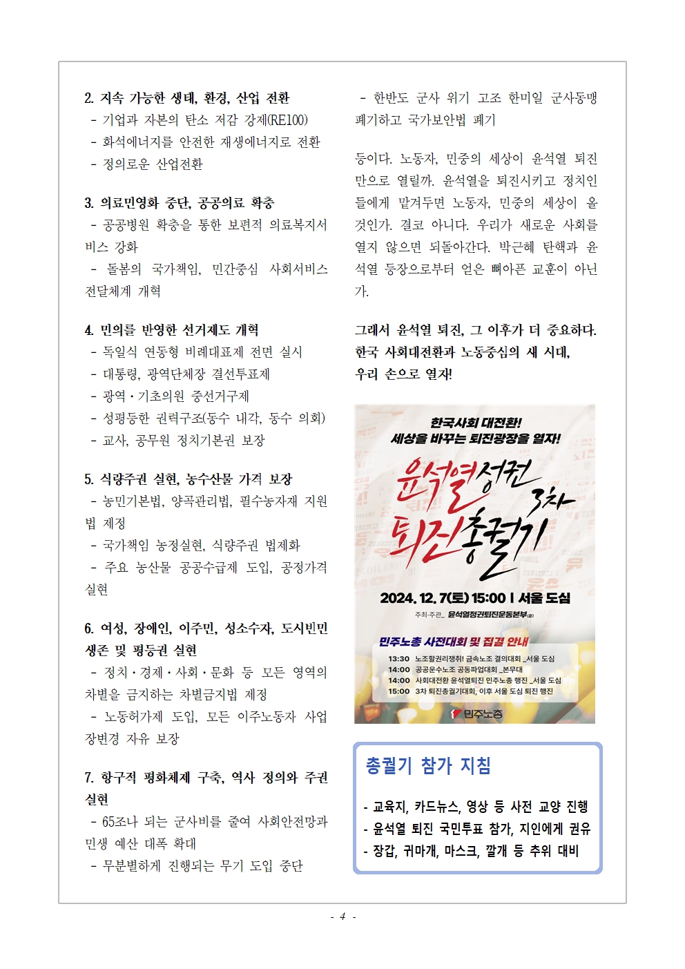 241202_1207 3차 총궐기대회 교육지004.jpg