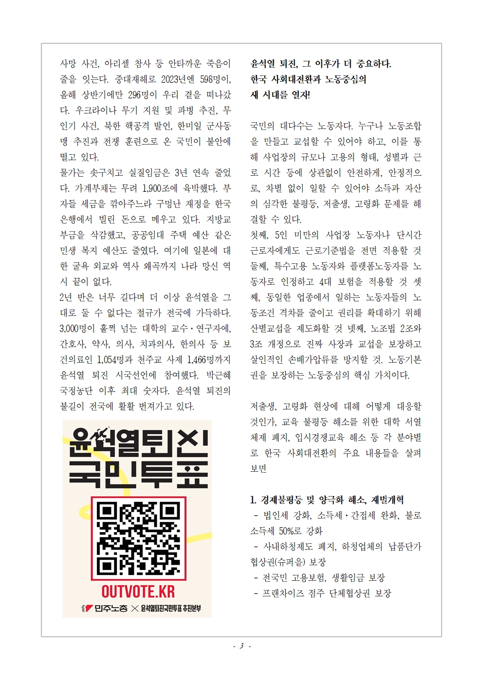 241202_1207 3차 총궐기대회 교육지003.jpg