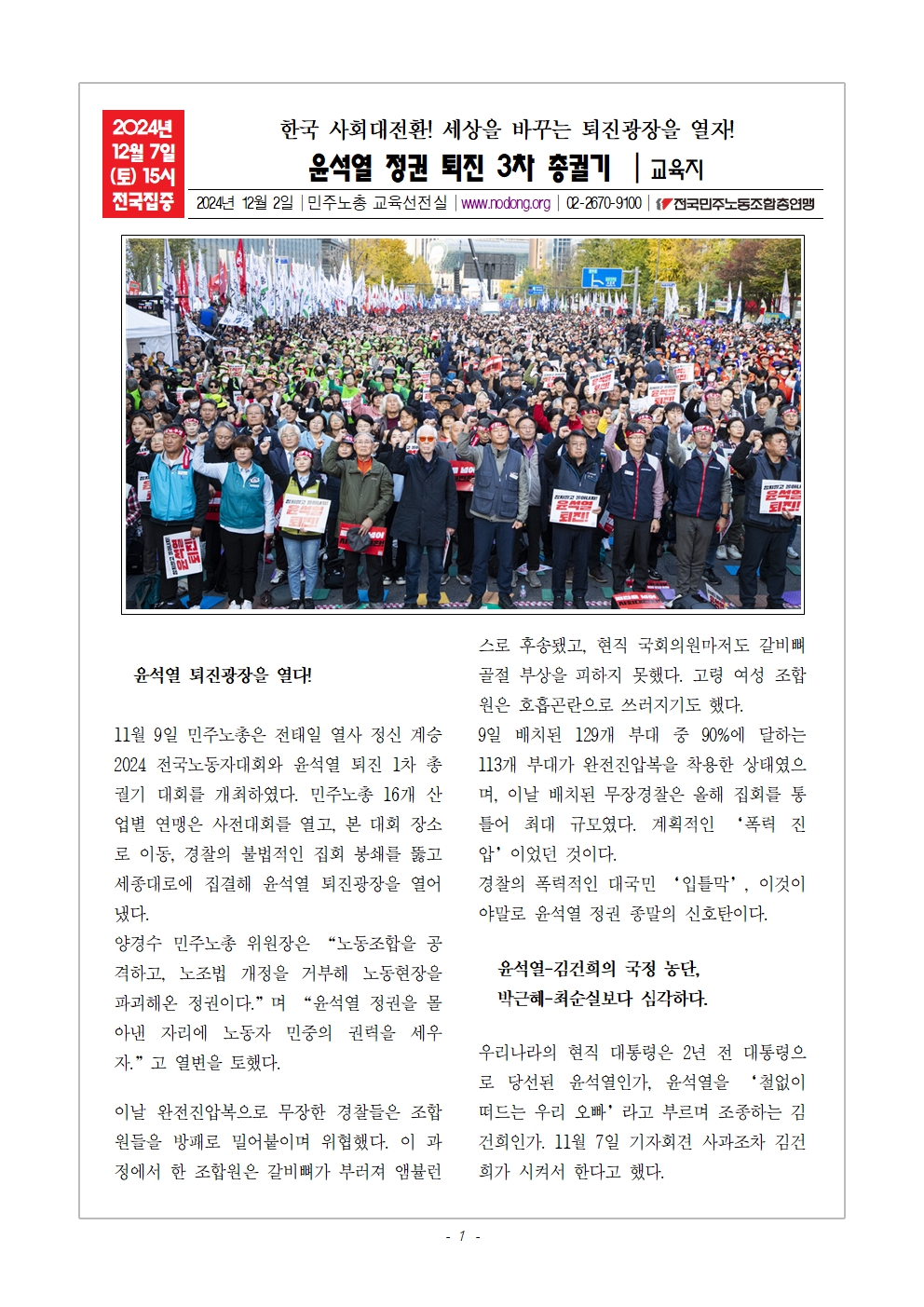 241202_1207 3차 총궐기대회 교육지001.jpg