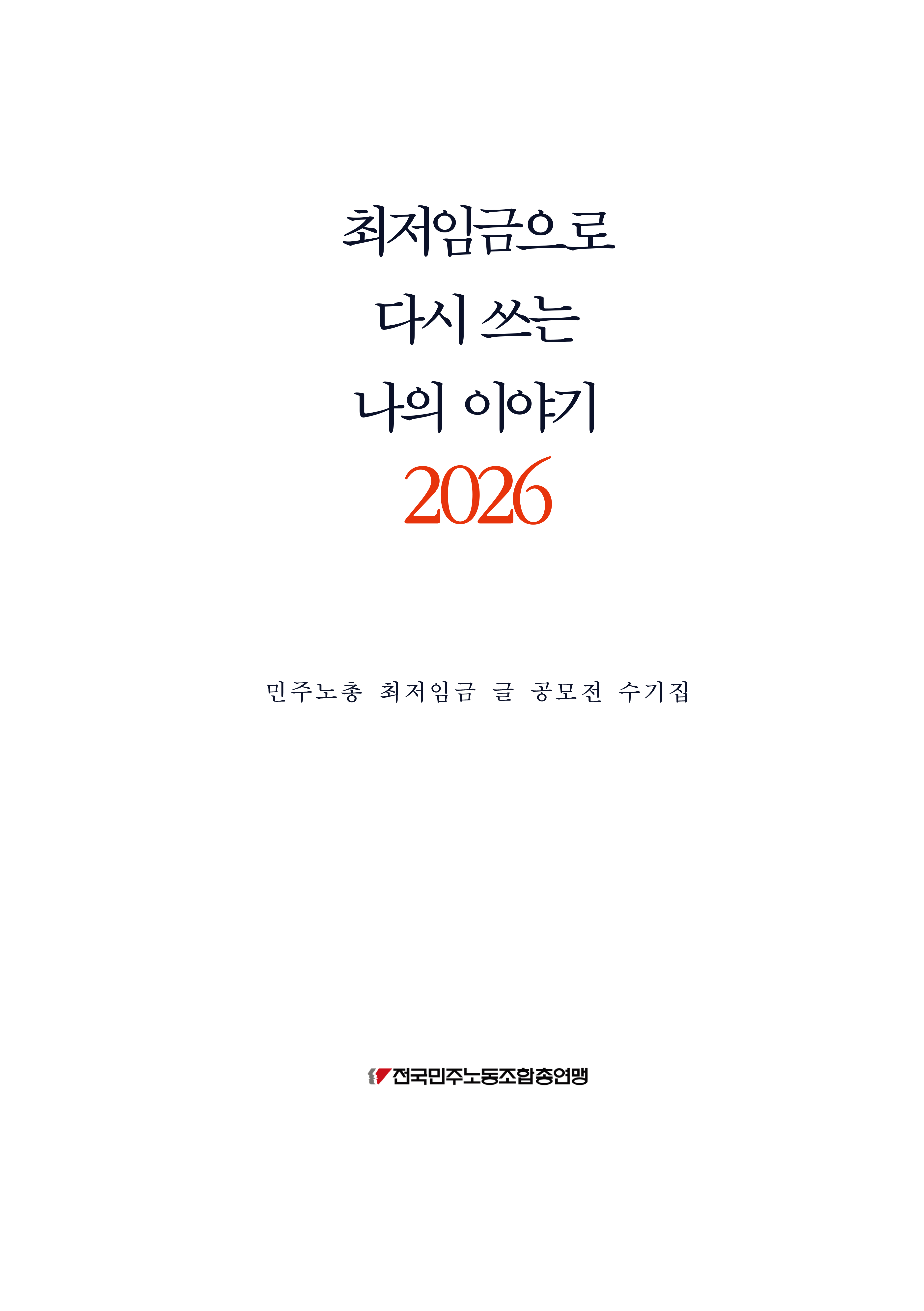 2026최임수기집_전체-1.jpg