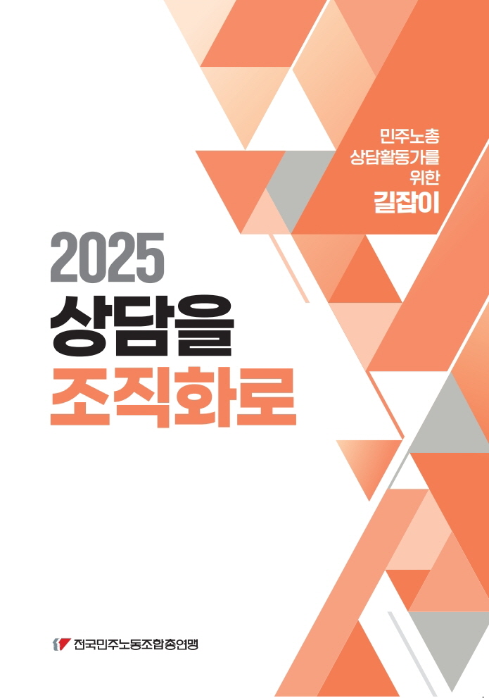(표지)2025상담을조직화로.jpg