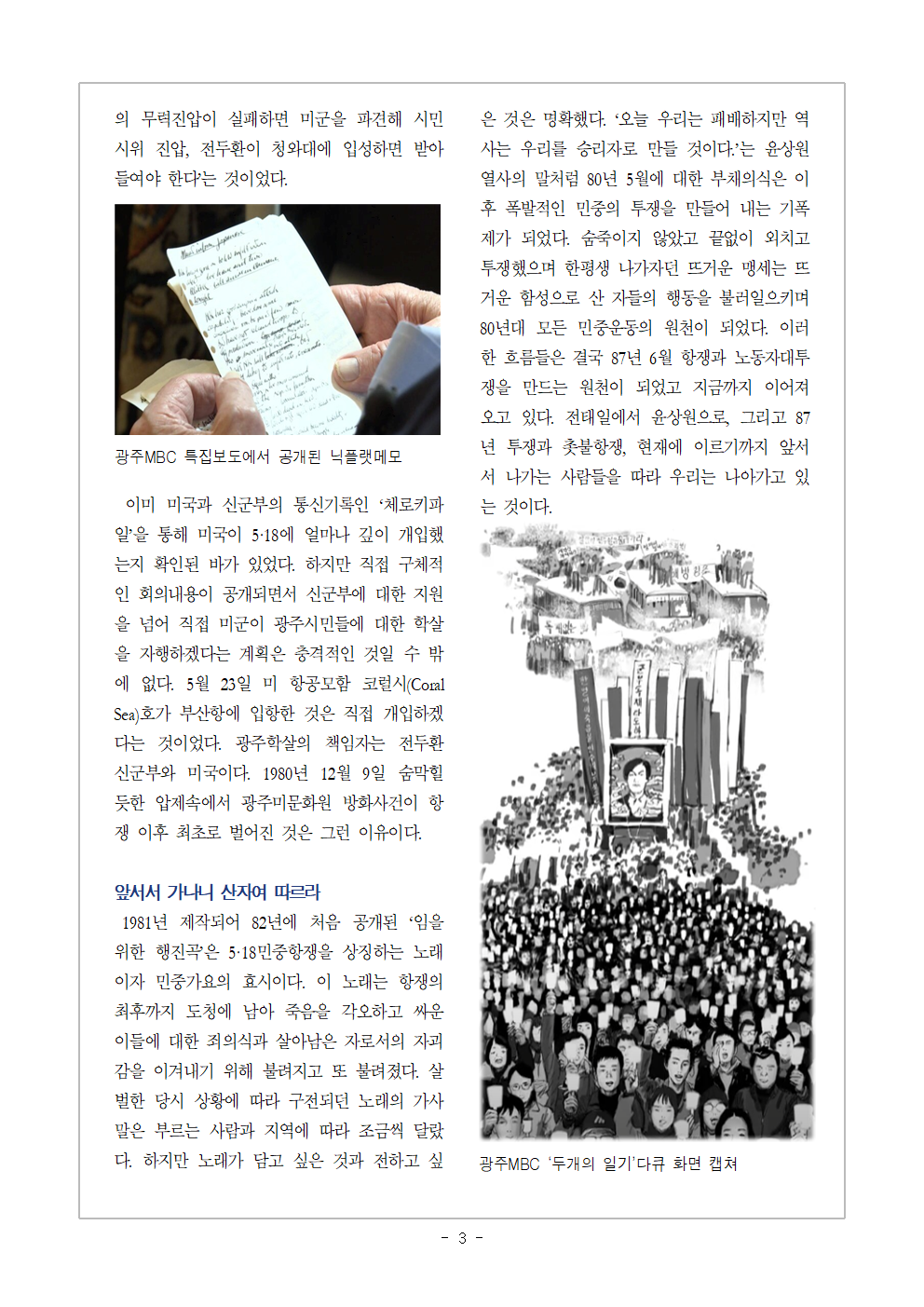 44주년 518민중항쟁 정신계승 전국노동자대회 교육지003.png