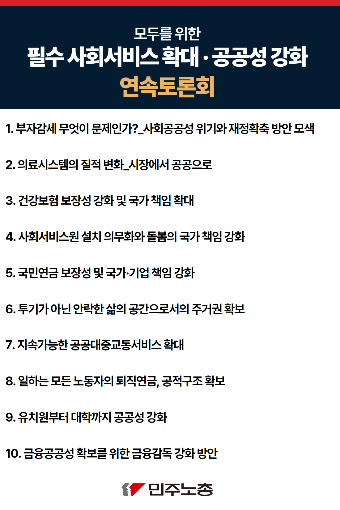공공성연속토론회_합 (1).jpg